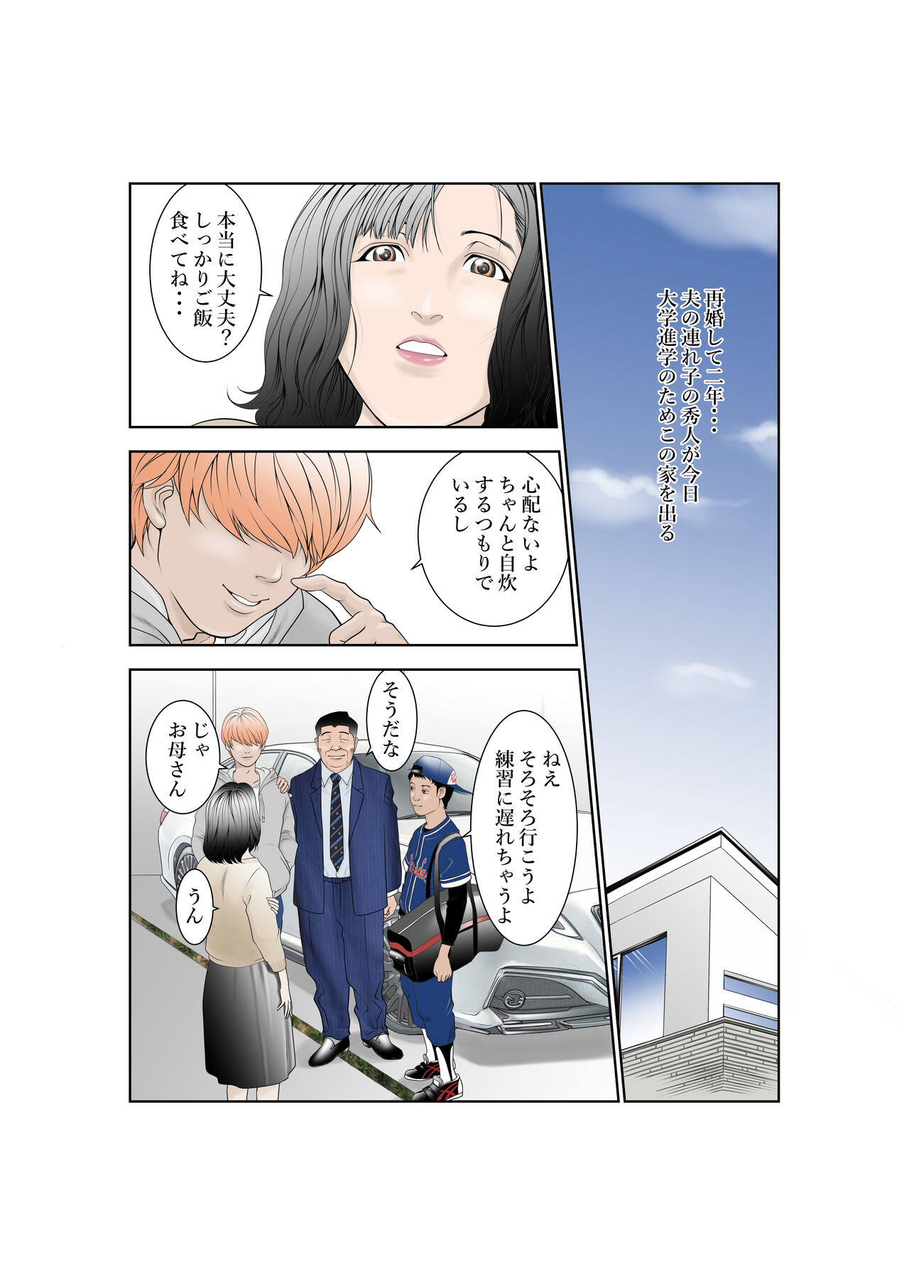 しあわせ家族の育てかた page 2 full