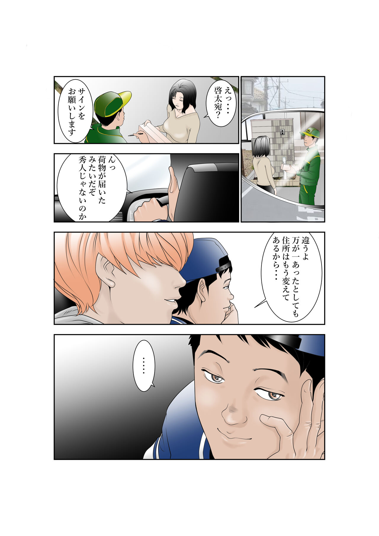 しあわせ家族の育てかた page 3 full