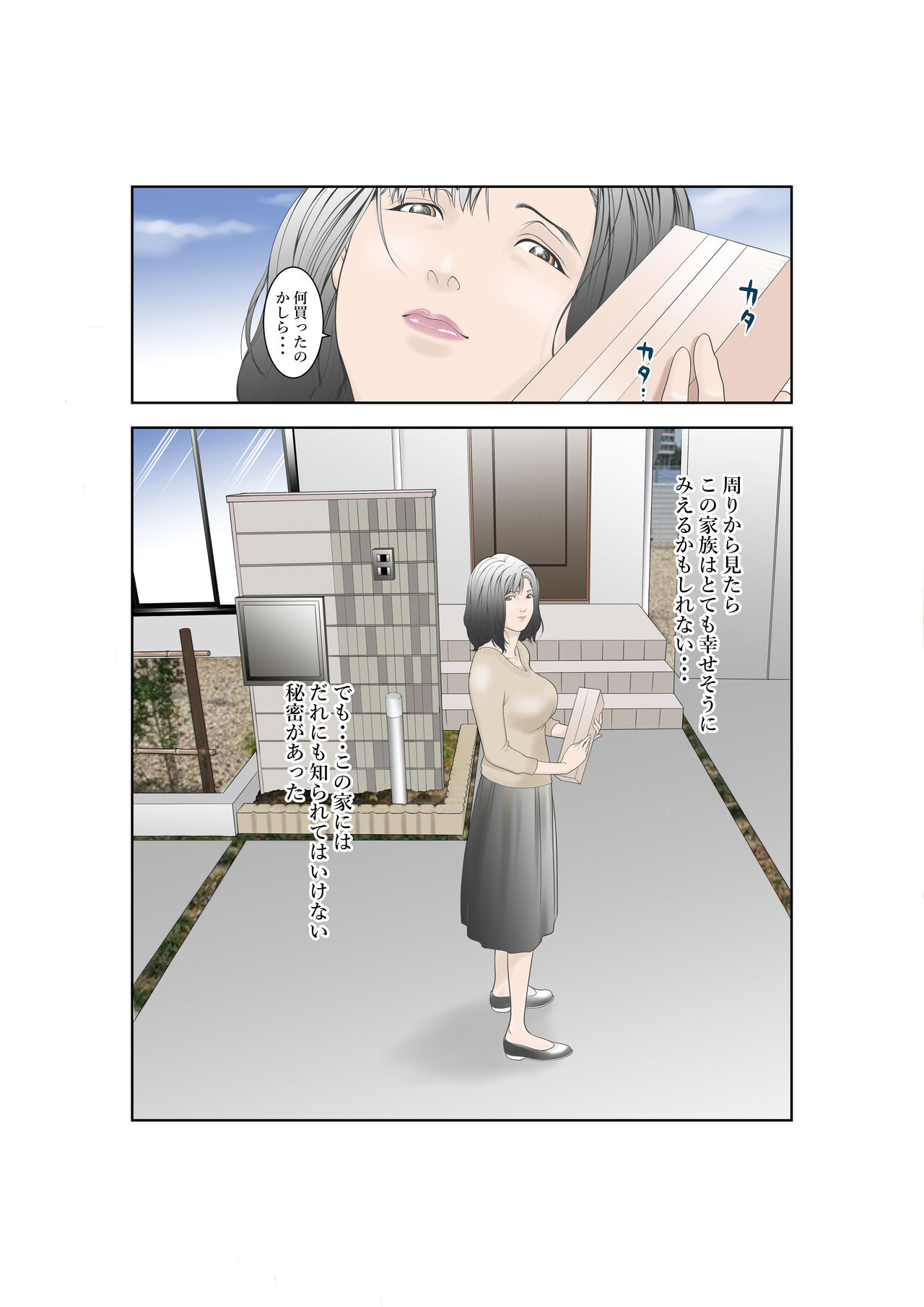 しあわせ家族の育てかた page 4 full