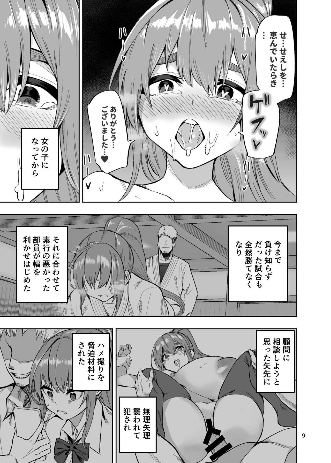 ドスケベオナホボディ病 強くてカッコいい彼氏がオナホになるまで page 10 full