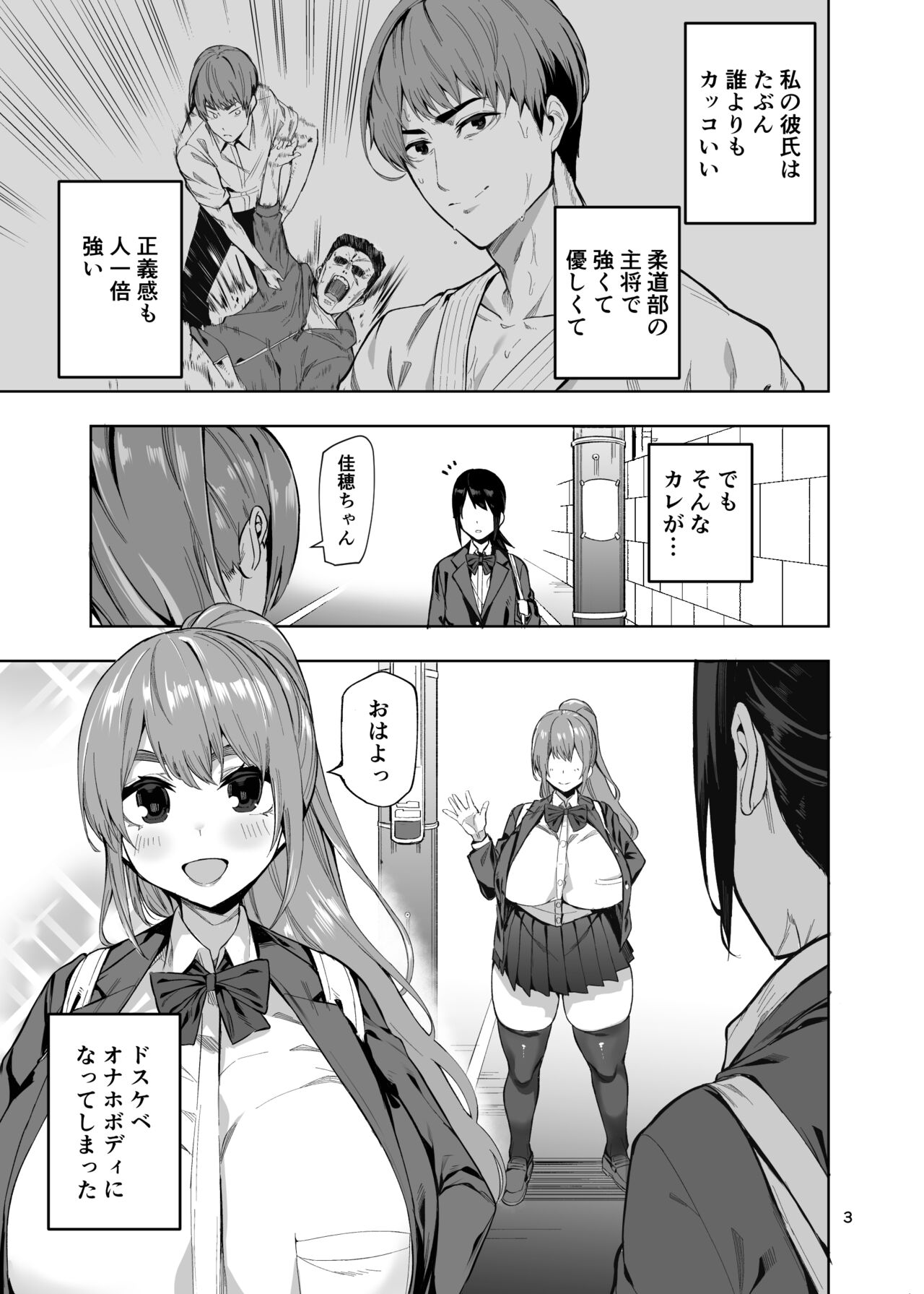 ドスケベオナホボディ病 強くてカッコいい彼氏がオナホになるまで page 4 full