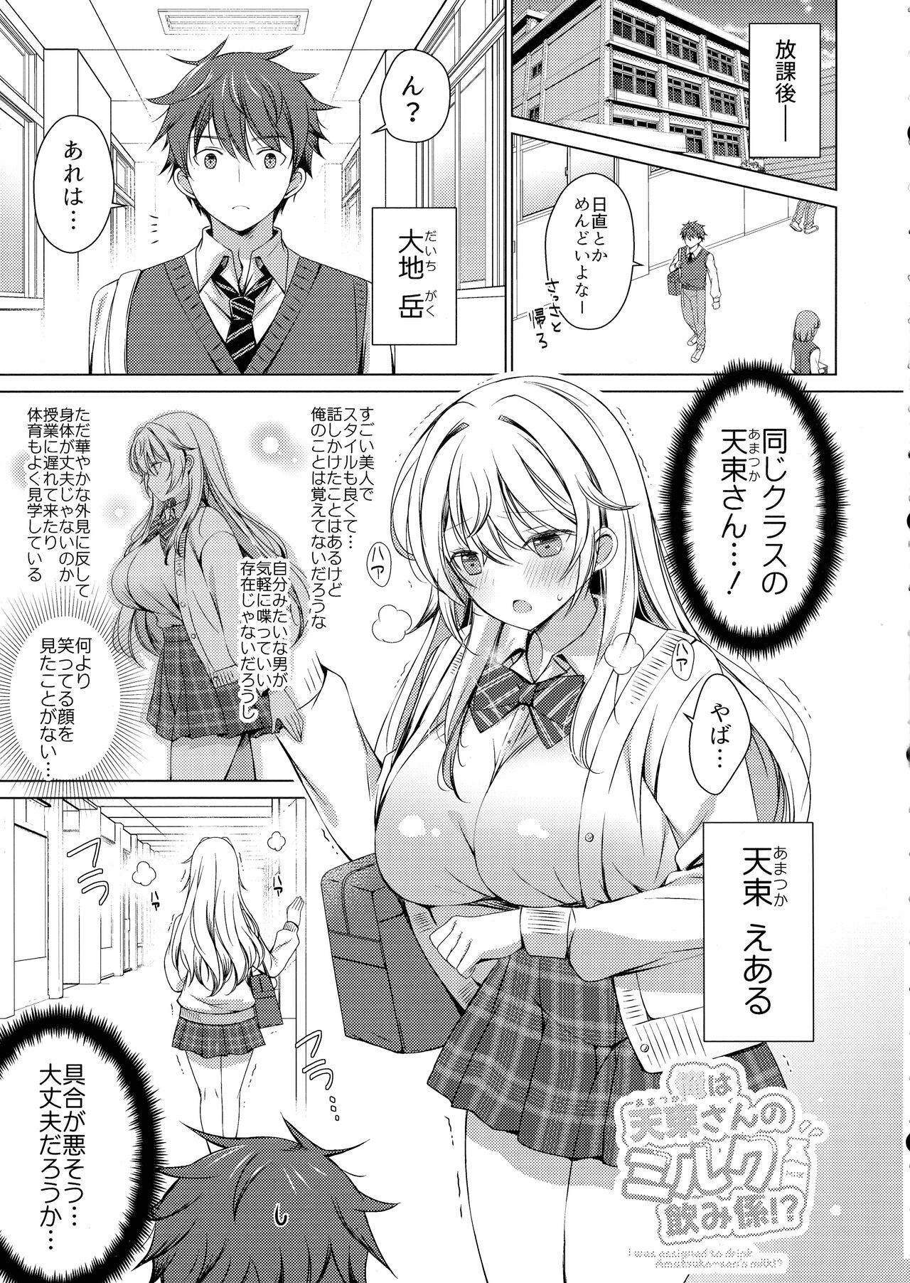 Ore wa Amatsuka-san no Milk Nomi-gakari!? page 2 full