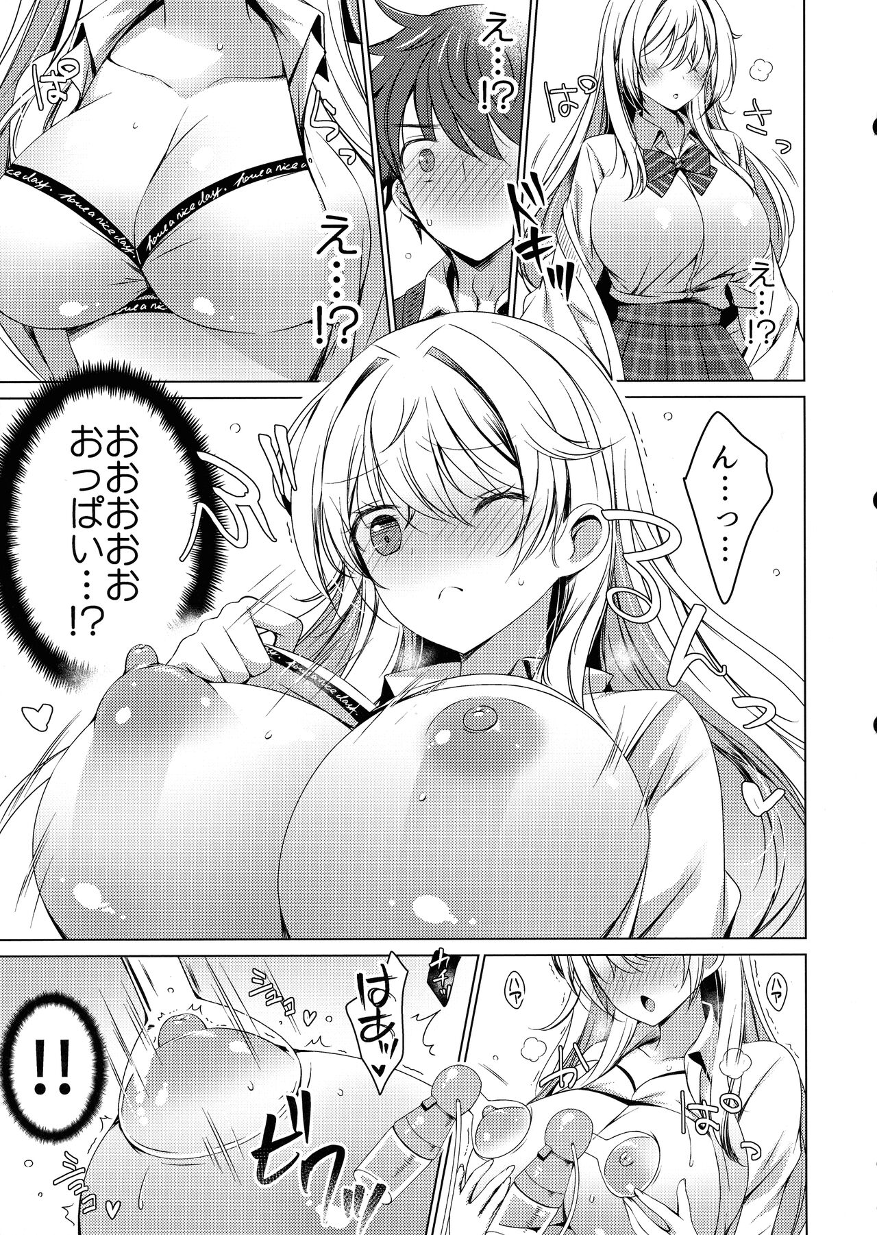 Ore wa Amatsuka-san no Milk Nomi-gakari!? page 4 full