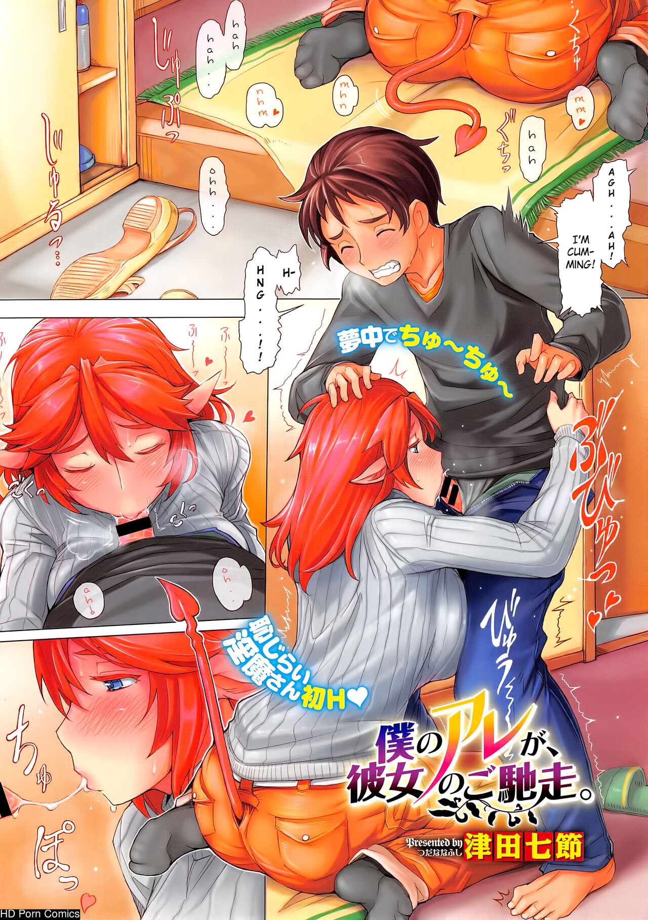 Boku no Are ga, Kanojo no Gochisou page 1 full