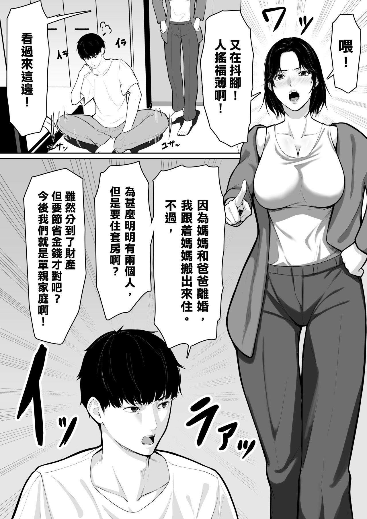 Okaa-san de Sumasushikanakute page 3 full