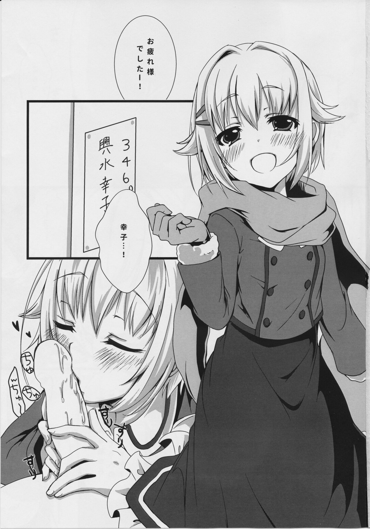 さちこみゅにけ～しょん page 2 full