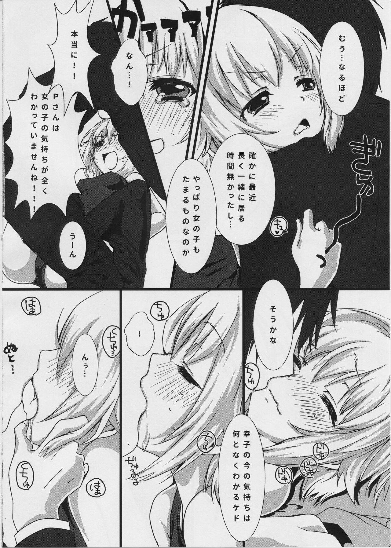 さちこみゅにけ～しょん page 7 full