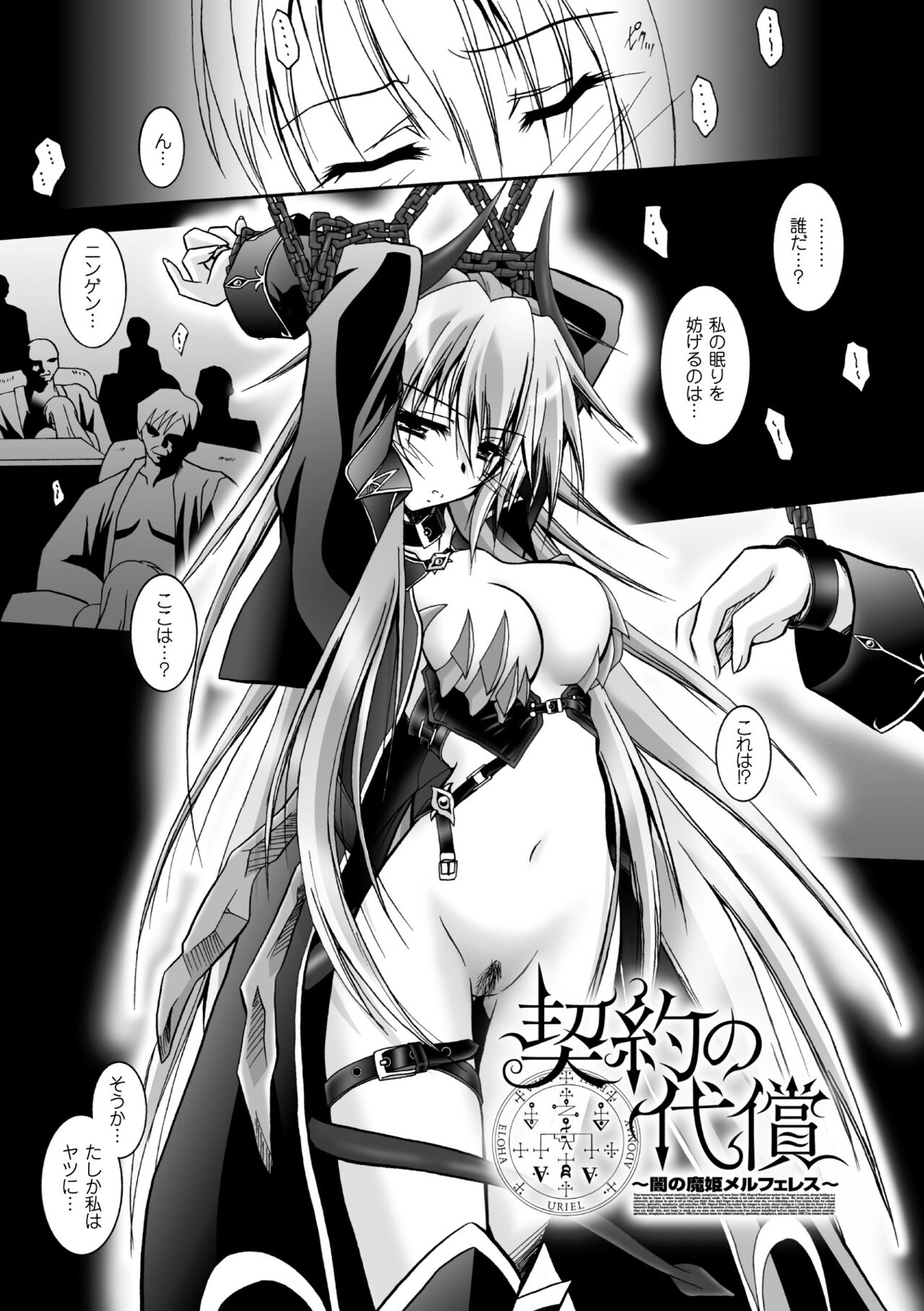 Datenshi-tachi no Chinkonka - Fallen Angels Requiem page 5 full