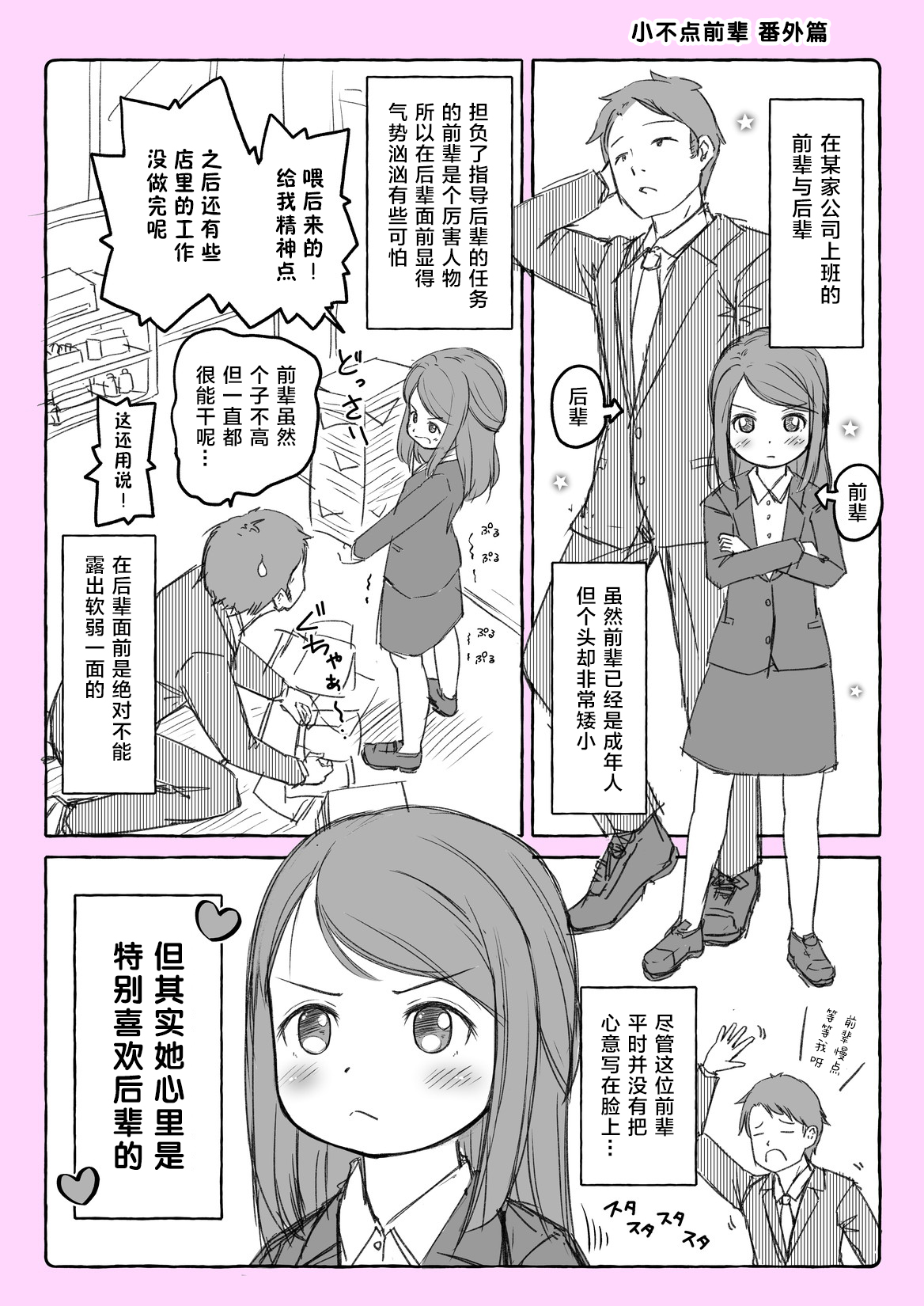 Chicchai Senpai | 小不点前辈 page 10 full