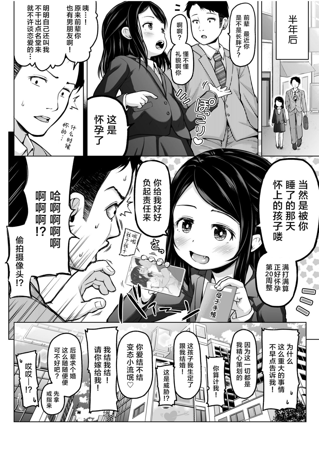 Chicchai Senpai | 小不点前辈 page 9 full