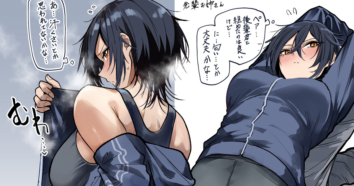 Undo Bu No Senpai Oneesan page 1 full