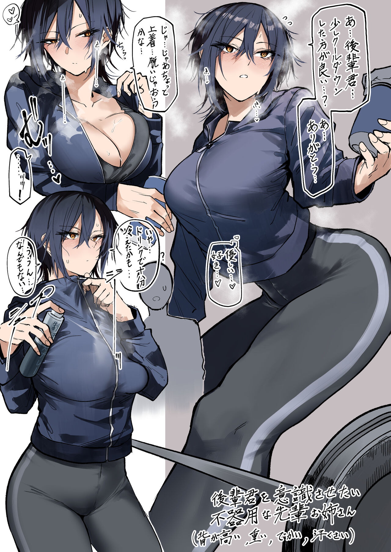 Undo Bu No Senpai Oneesan page 2 full