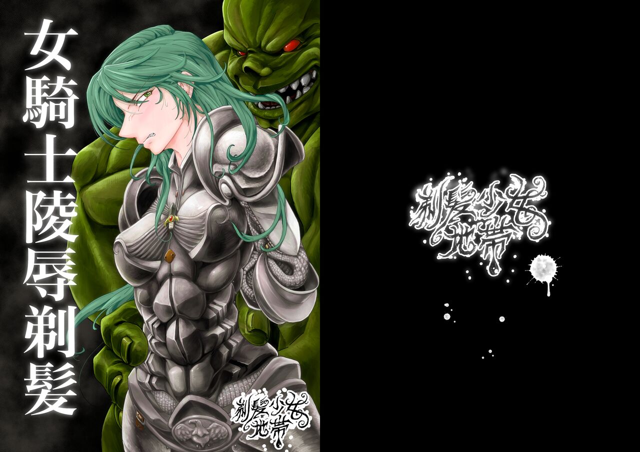 Onna Kishi Ryoujoku Teihatsu page 1 full