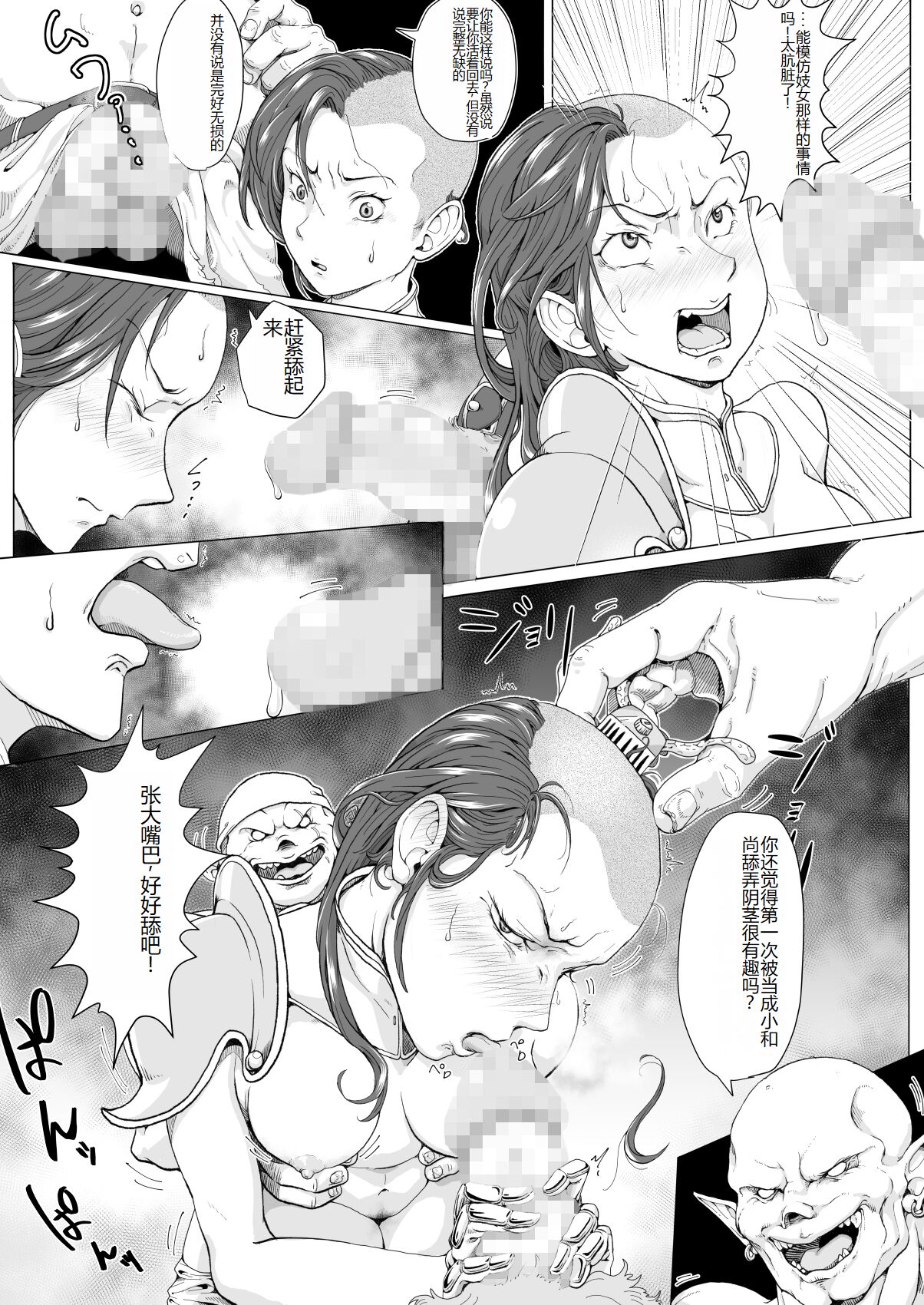 Onna Kishi Ryoujoku Teihatsu page 10 full