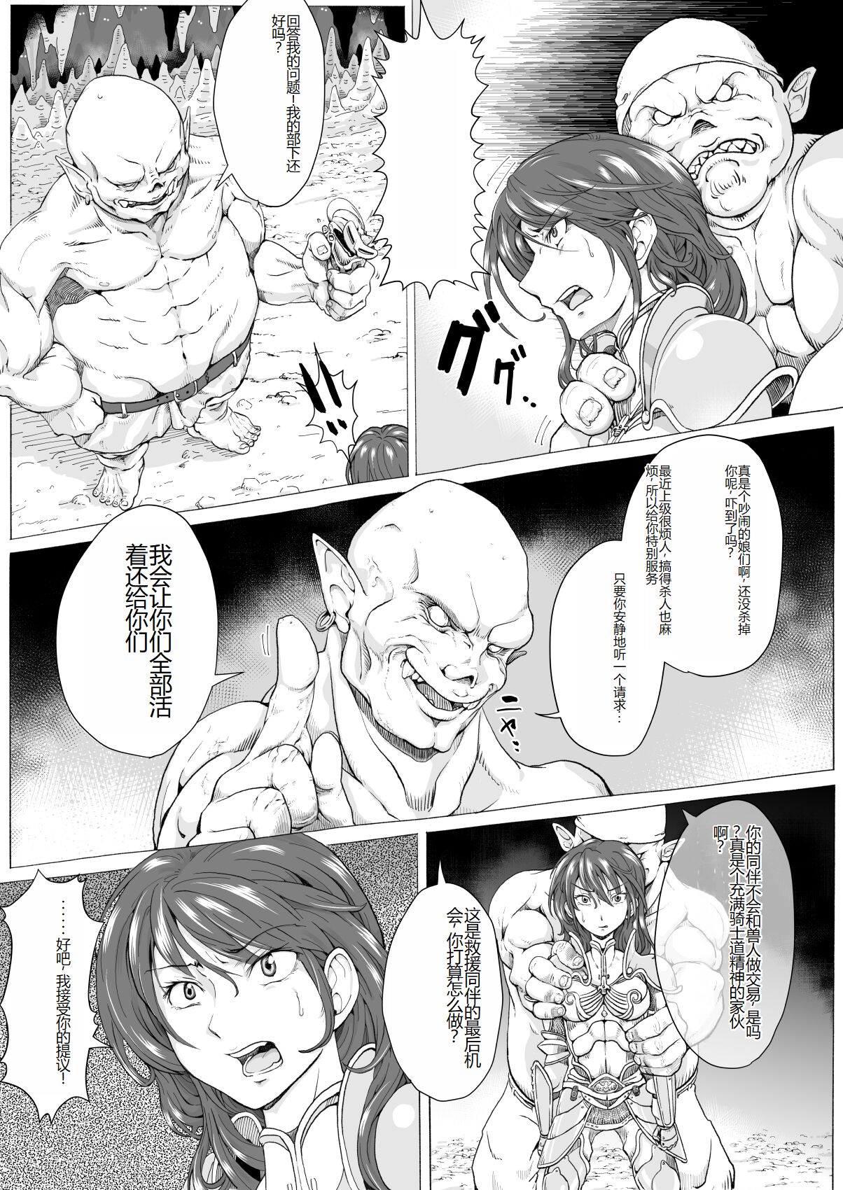 Onna Kishi Ryoujoku Teihatsu page 5 full