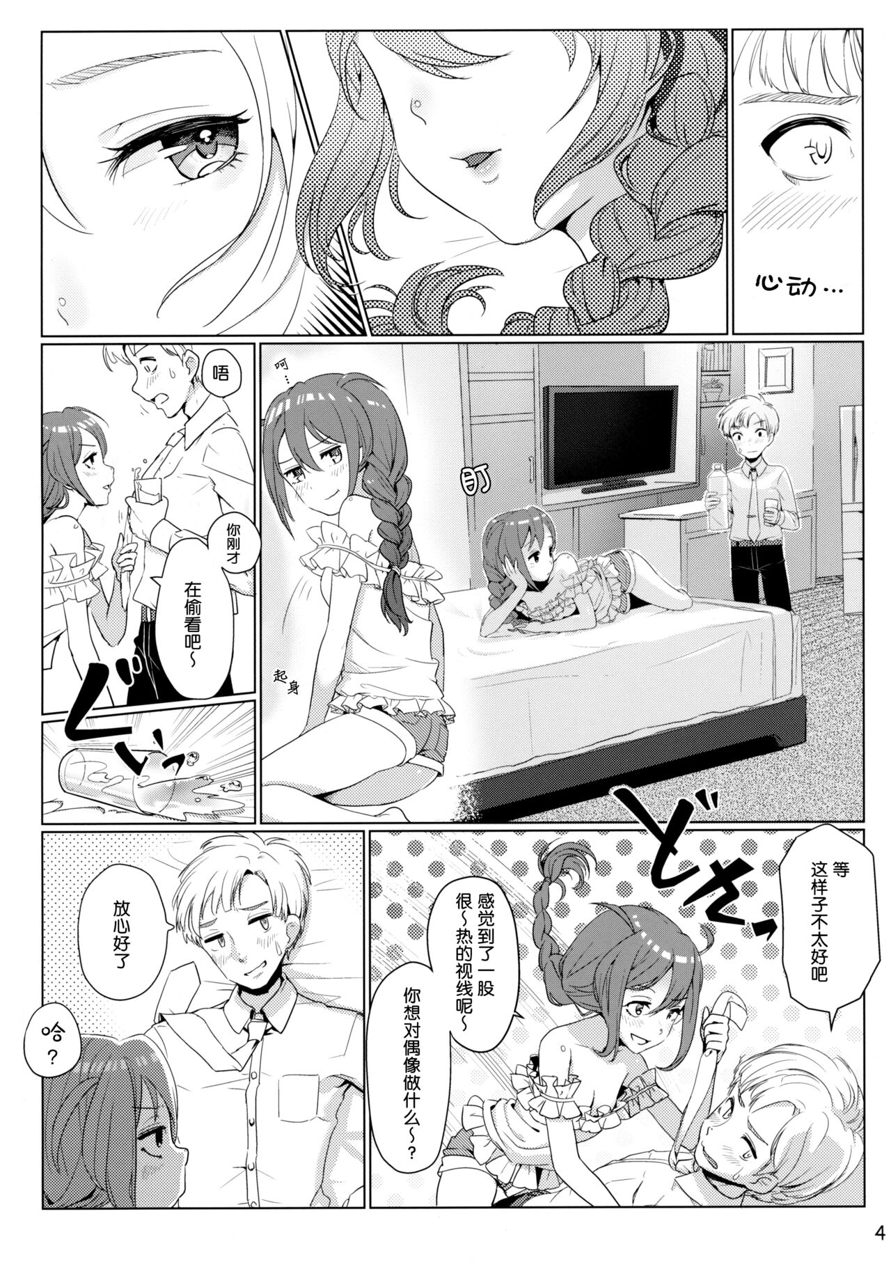 Otona no Junban page 3 full