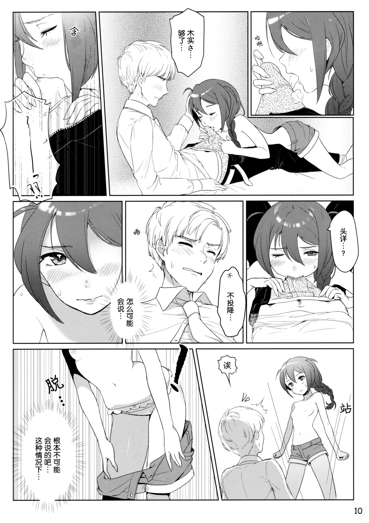 Otona no Junban page 9 full