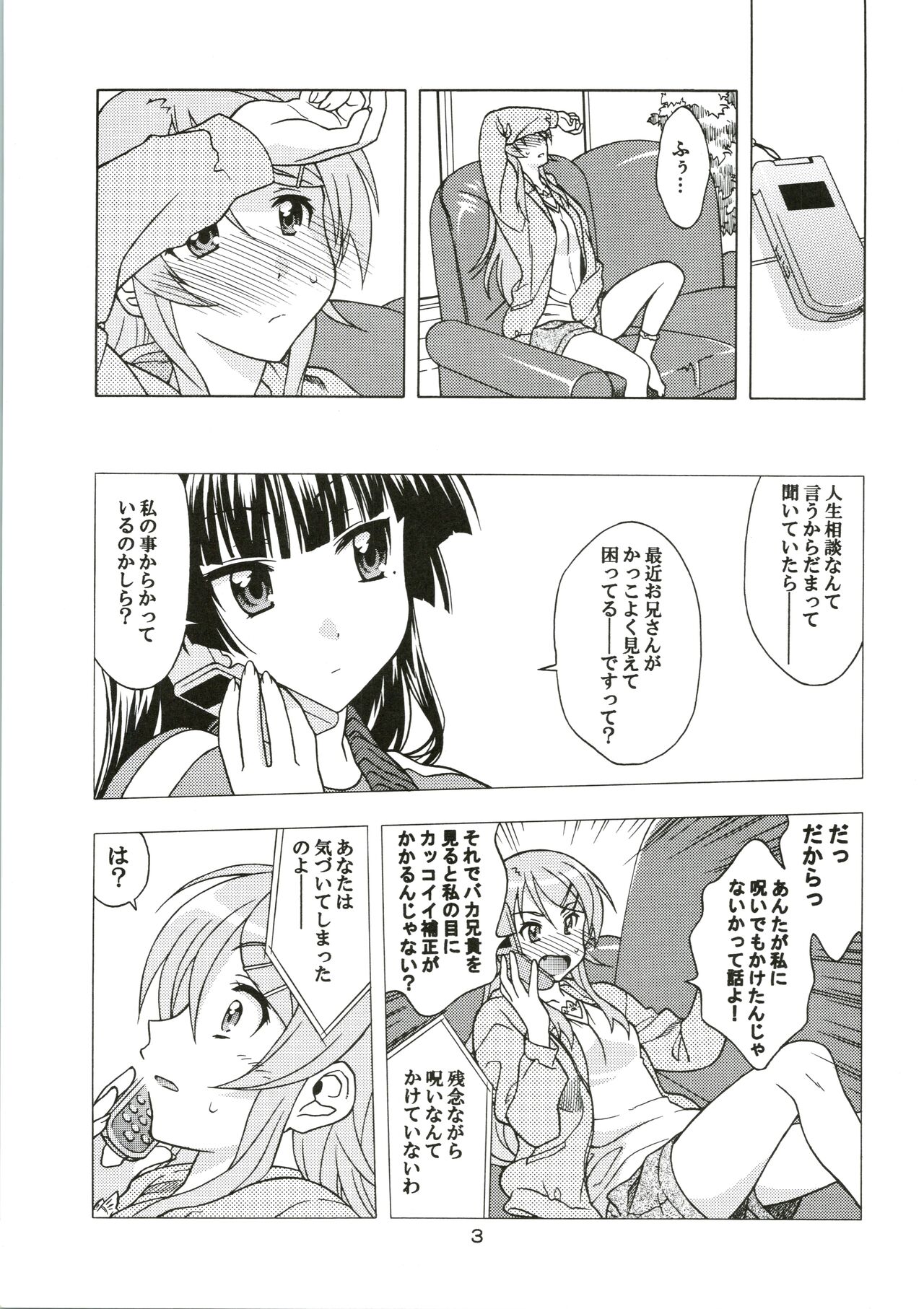 Watashi no Aniki ga Konna ni ox na... page 3 full