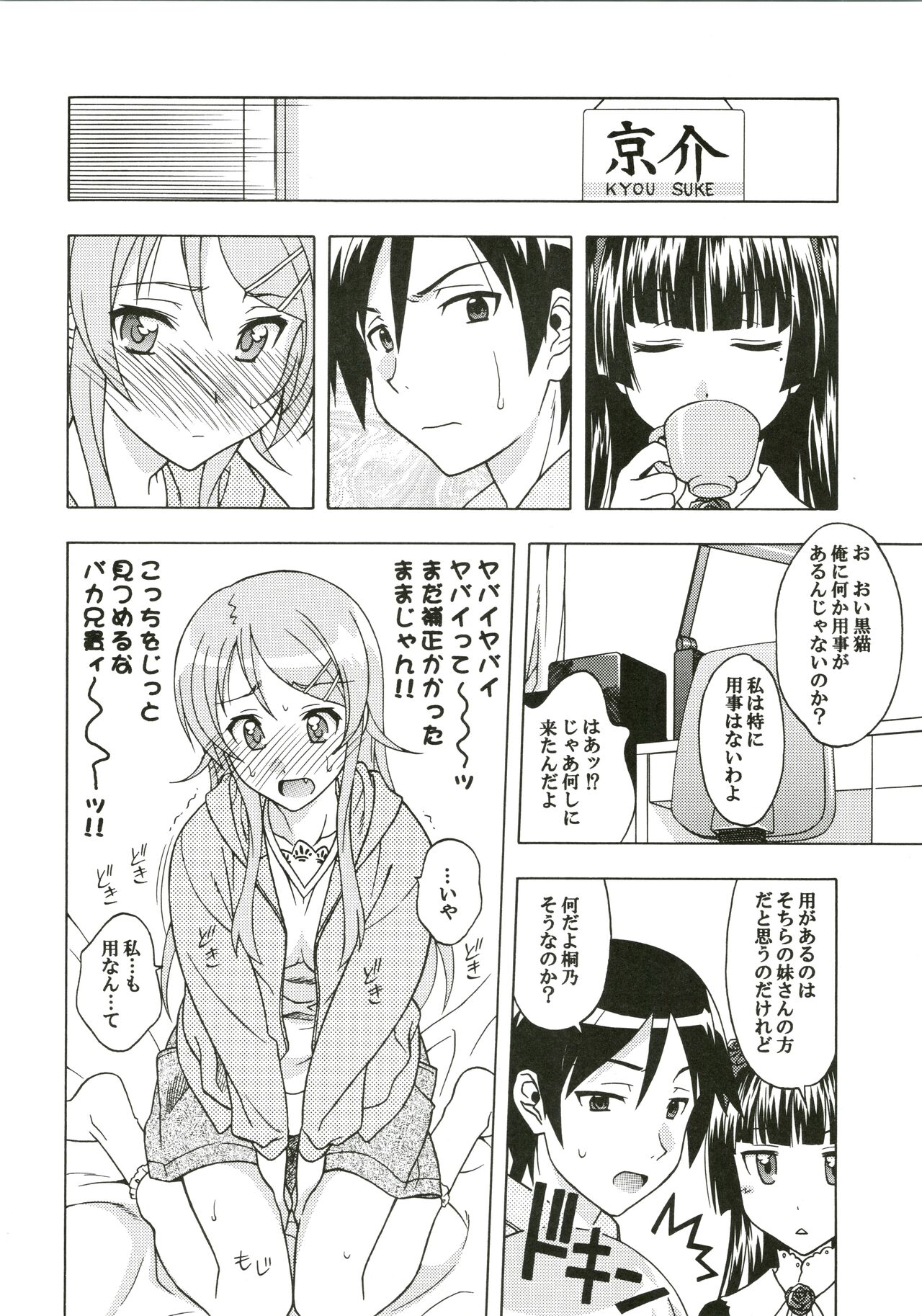 Watashi no Aniki ga Konna ni ox na... page 6 full