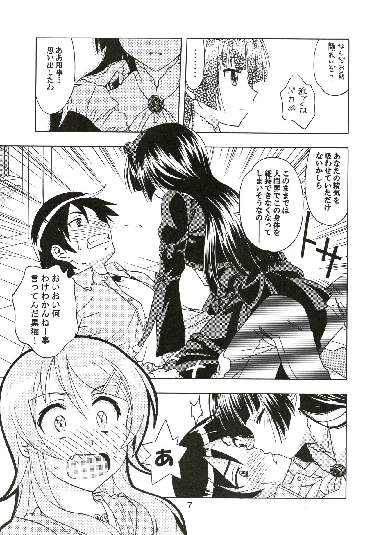 Watashi no Aniki ga Konna ni ox na... page 7 full