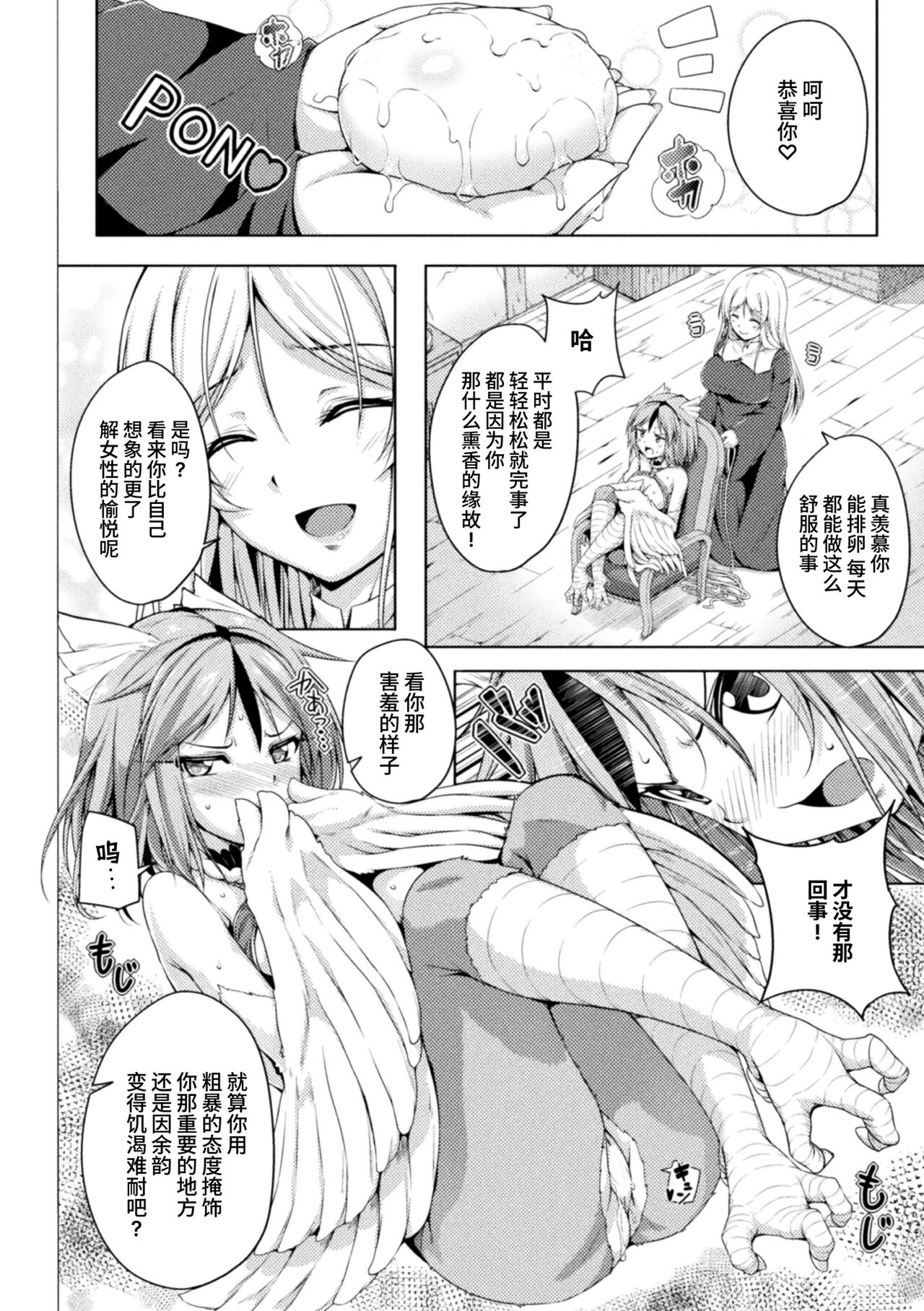 itazura hapi no utagoe page 10 full