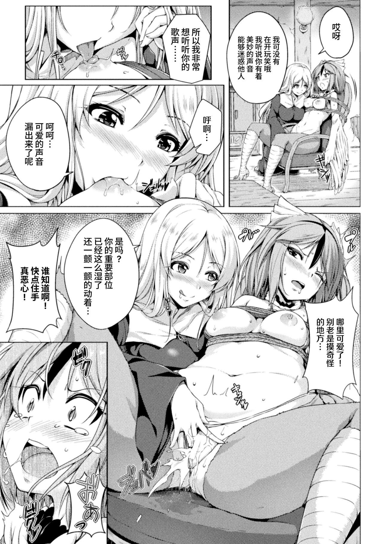 itazura hapi no utagoe page 7 full