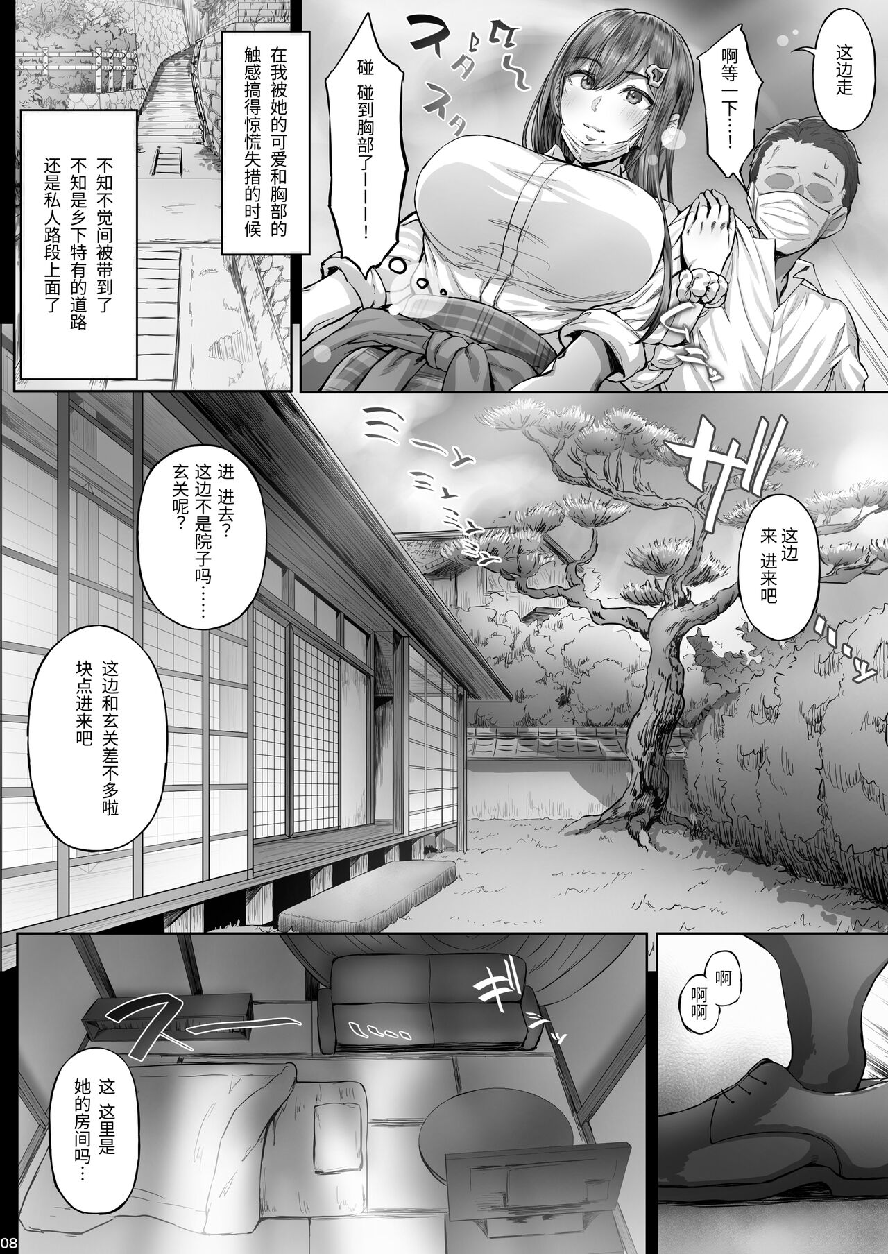 夏日 C-ori01 page 7 full