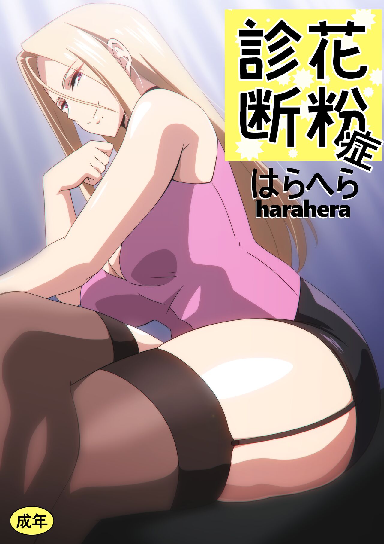 Kafunshou Shindan page 1 full