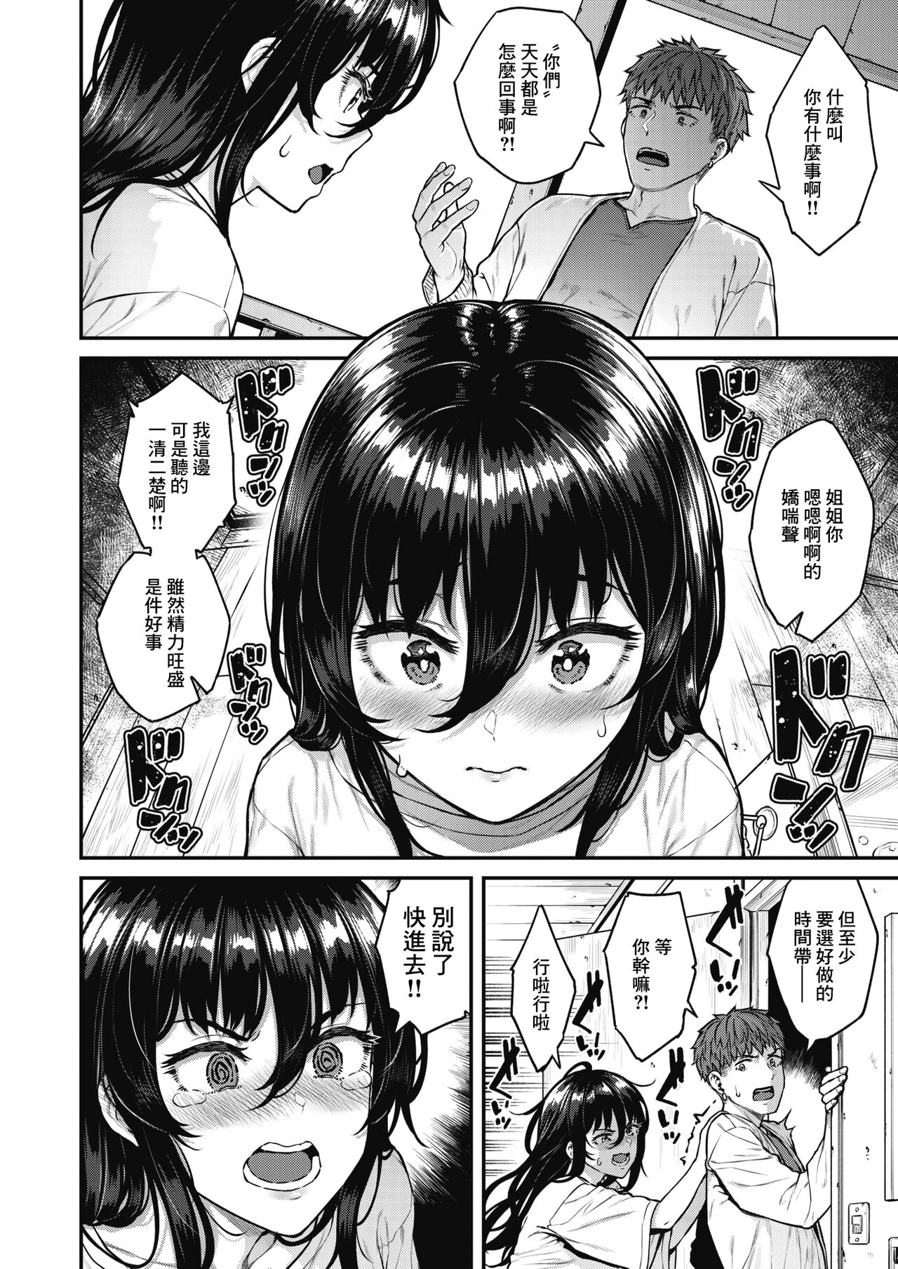 Estrus | 發情期 page 5 full