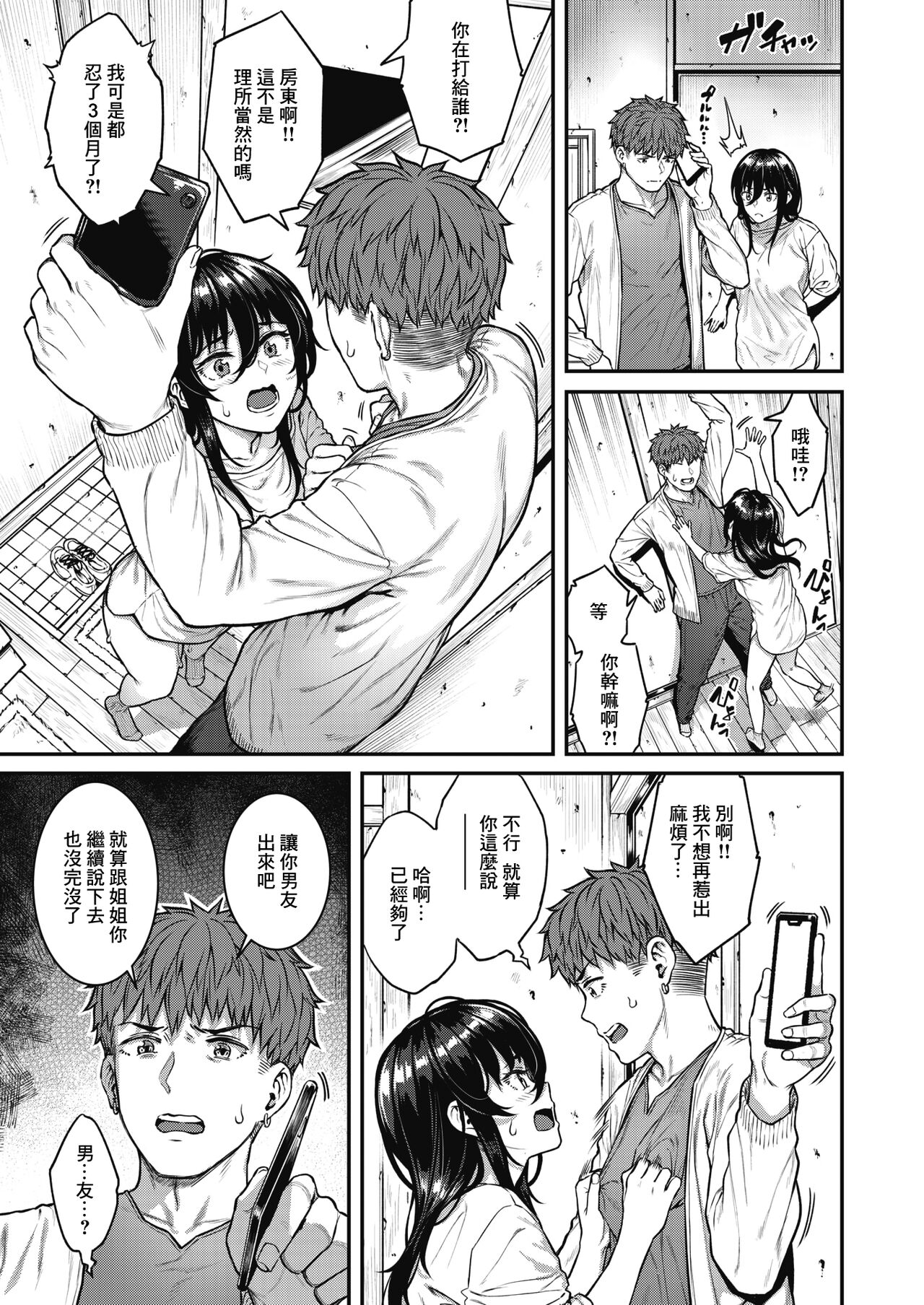 Estrus | 發情期 page 6 full