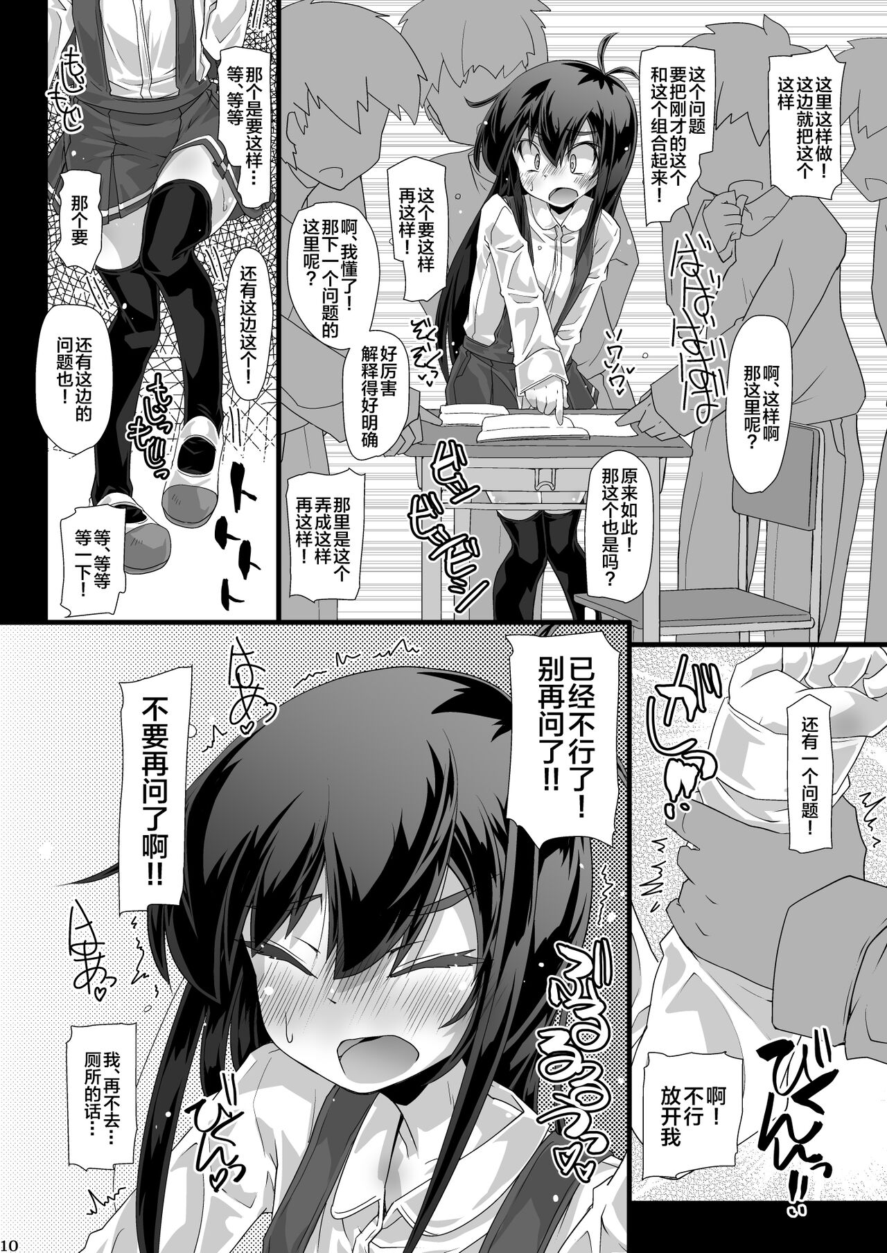 Kyou no Yasumi Jikan Iinchou ga Toilet ni Ikou to Shitara Minna de Zutto Jama Shiyouze | 今天课间时间班长她要是想要去厕所的话大家就一起拼命阻碍她吧 page 10 full