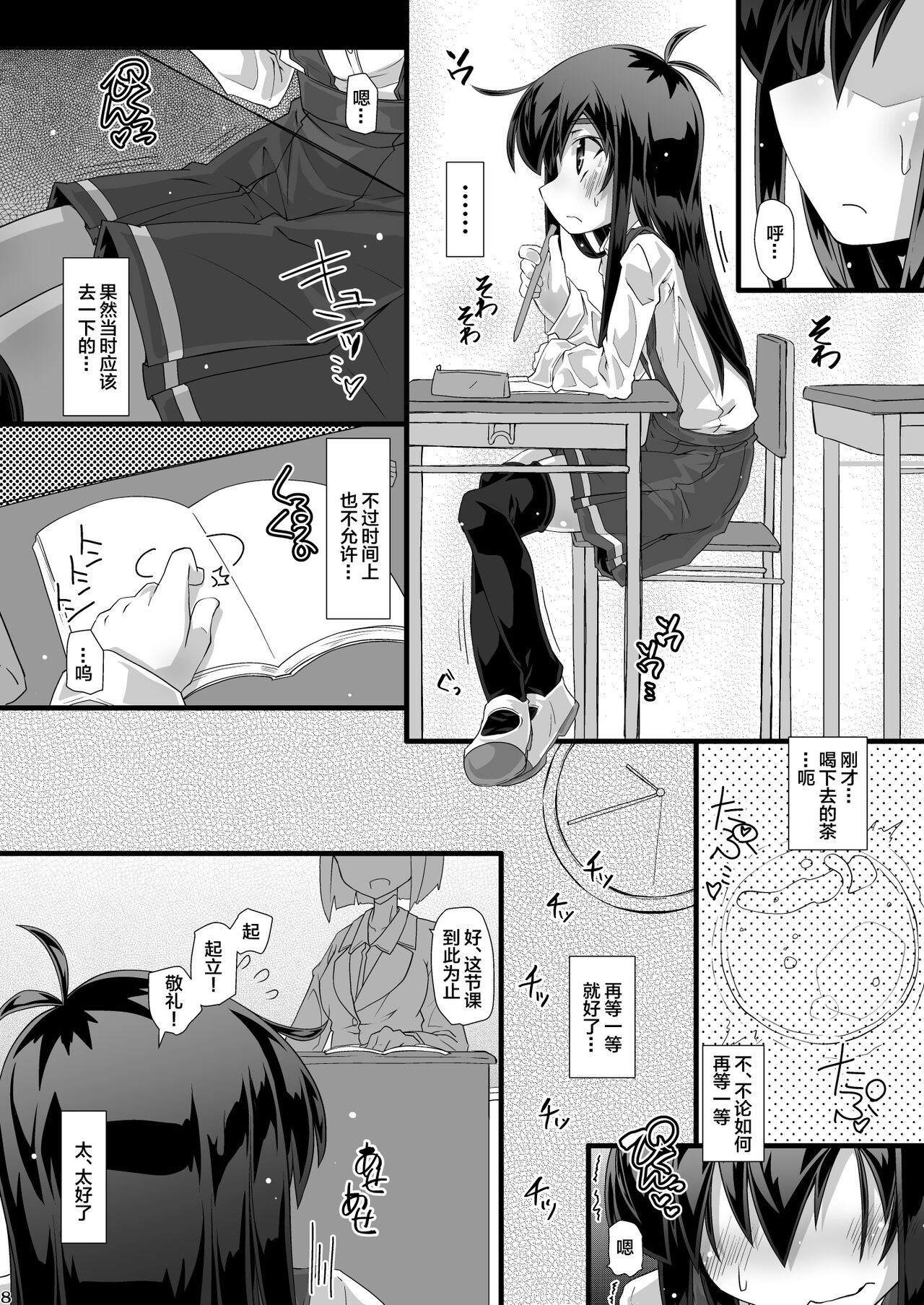 Kyou no Yasumi Jikan Iinchou ga Toilet ni Ikou to Shitara Minna de Zutto Jama Shiyouze | 今天课间时间班长她要是想要去厕所的话大家就一起拼命阻碍她吧 page 8 full