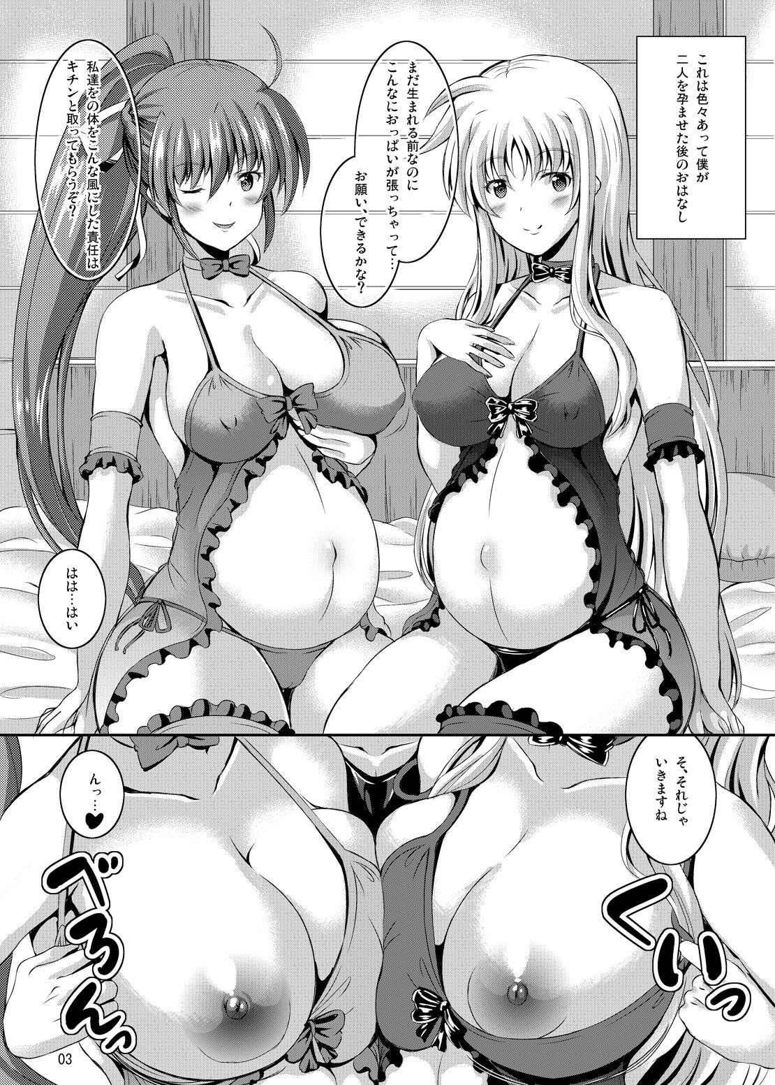 Papa ni Nacchae Erio-kun page 2 full