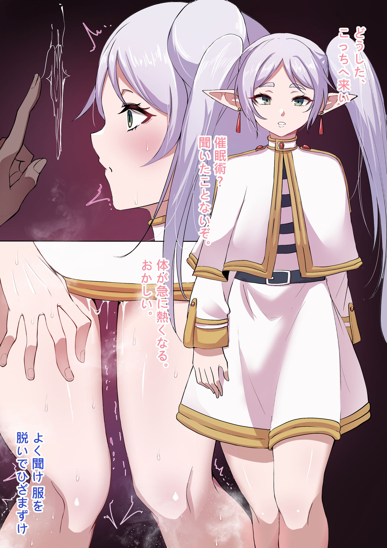 葬送の催眠術 page 3 full