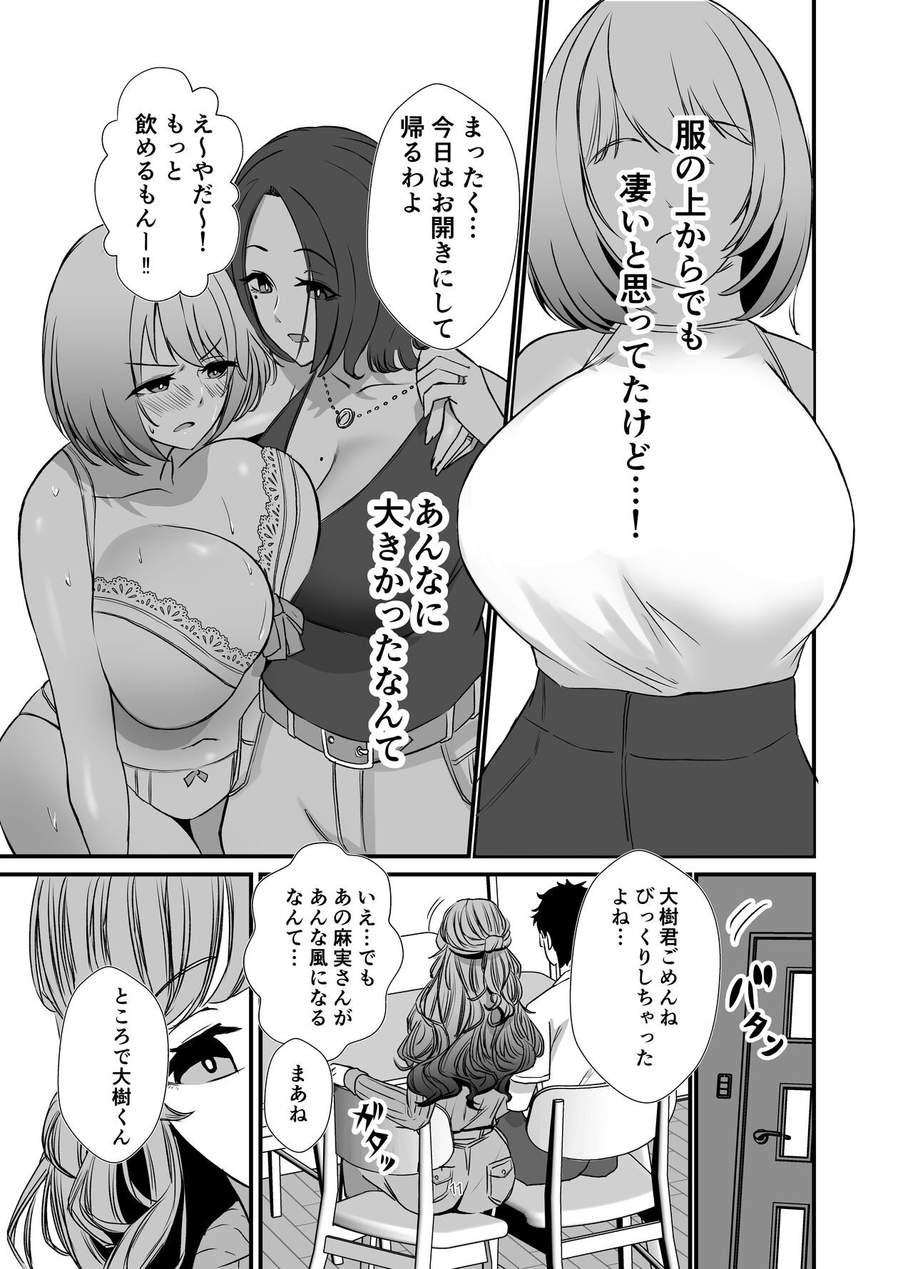 Tawaman no Hitozuma-tachi wa Yokkyuu Fuman Sugite page 10 full