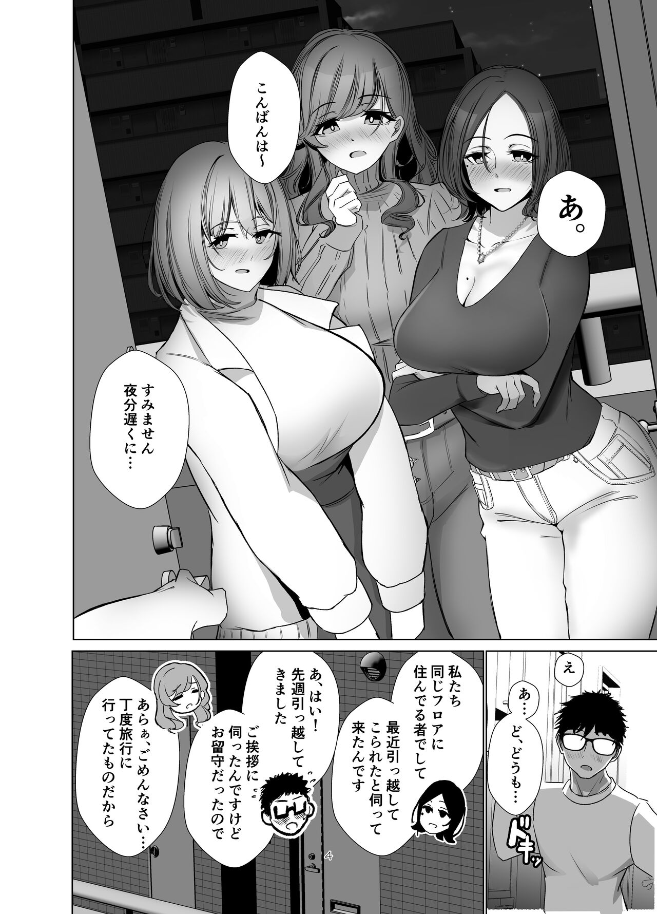 Tawaman no Hitozuma-tachi wa Yokkyuu Fuman Sugite page 3 full
