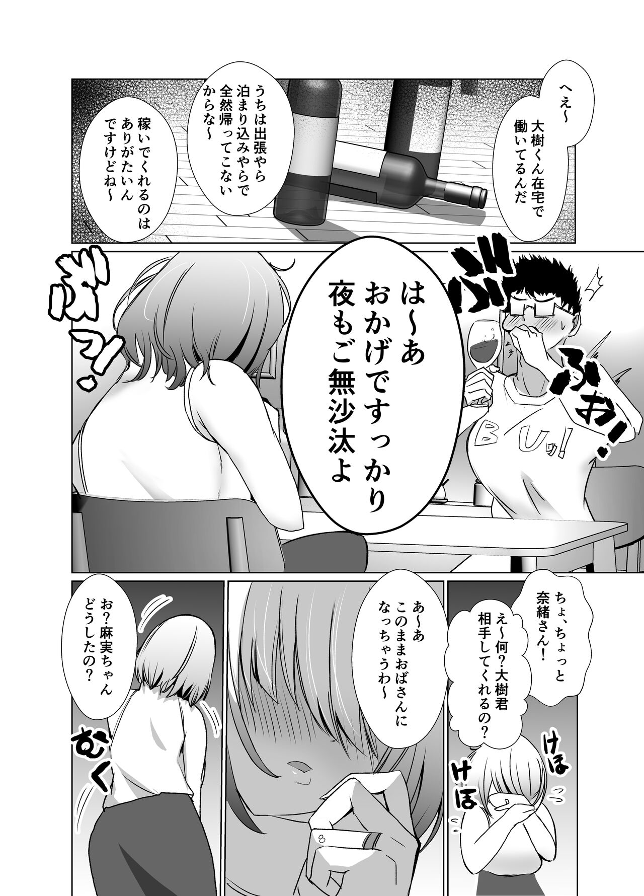 Tawaman no Hitozuma-tachi wa Yokkyuu Fuman Sugite page 7 full