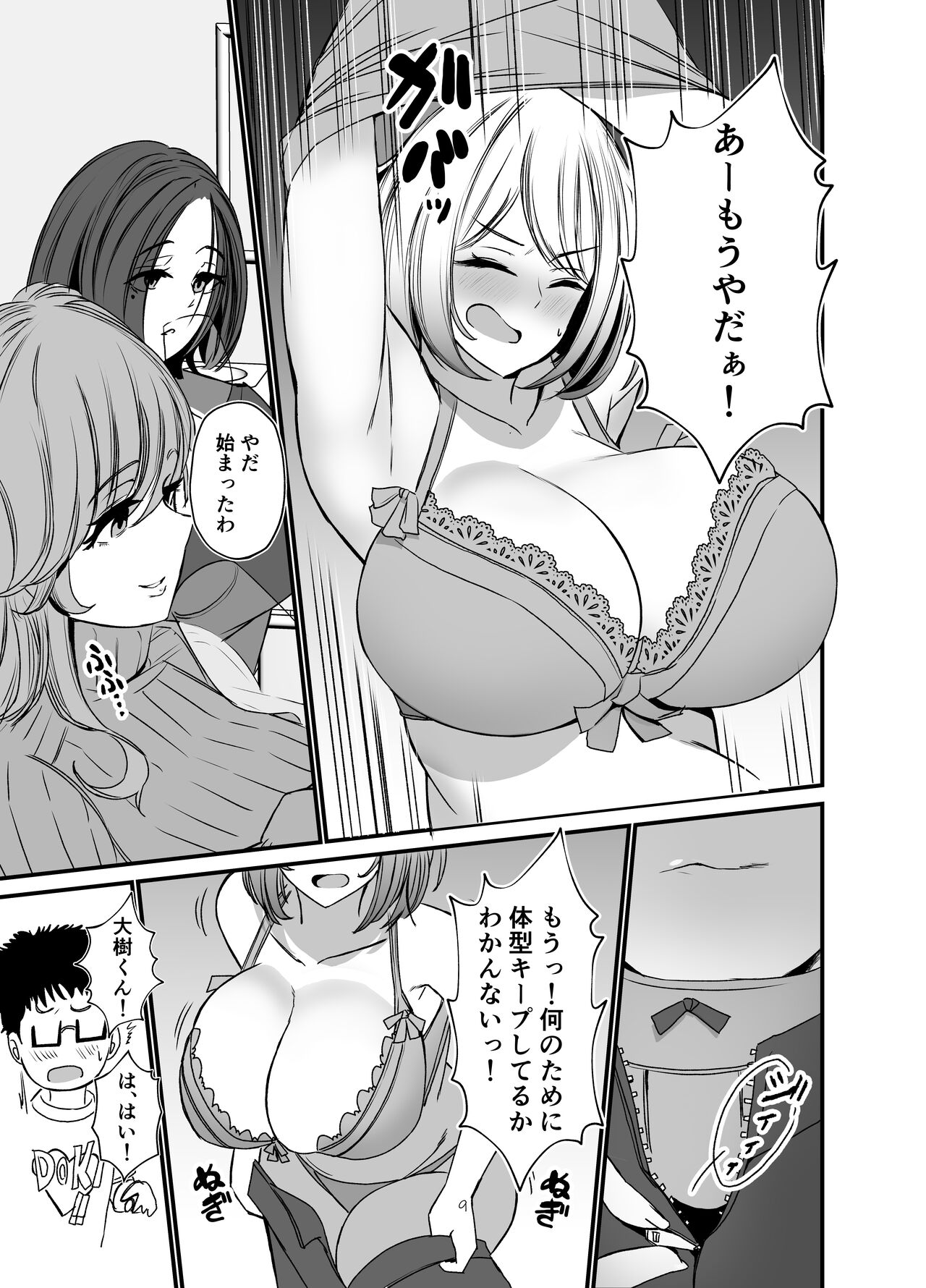 Tawaman no Hitozuma-tachi wa Yokkyuu Fuman Sugite page 8 full