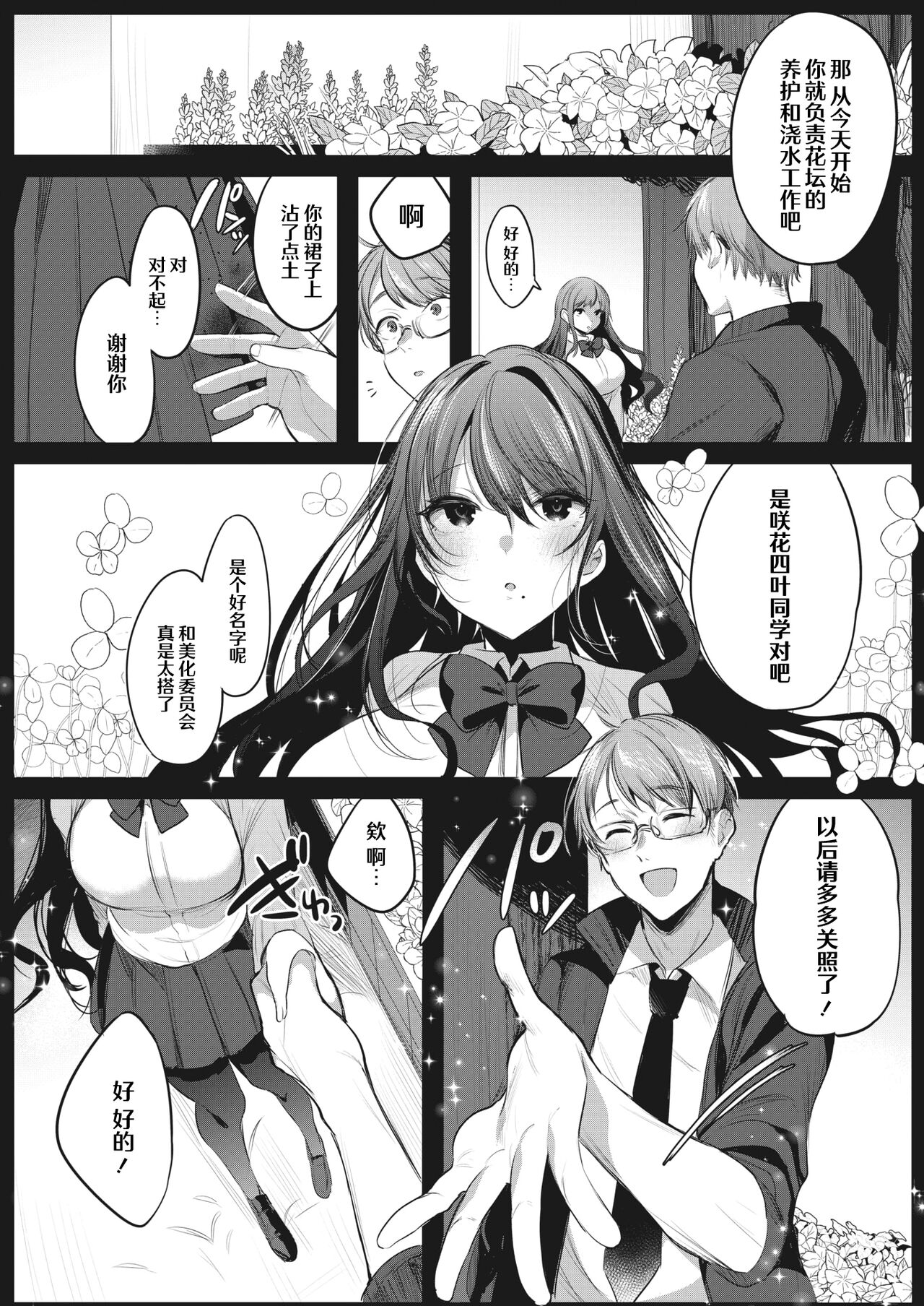 Watashi no Mono ni Natte page 2 full
