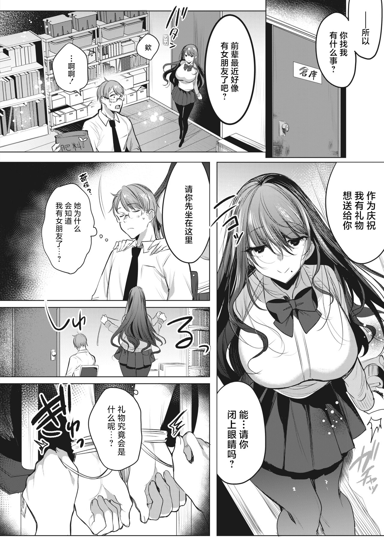 Watashi no Mono ni Natte page 4 full