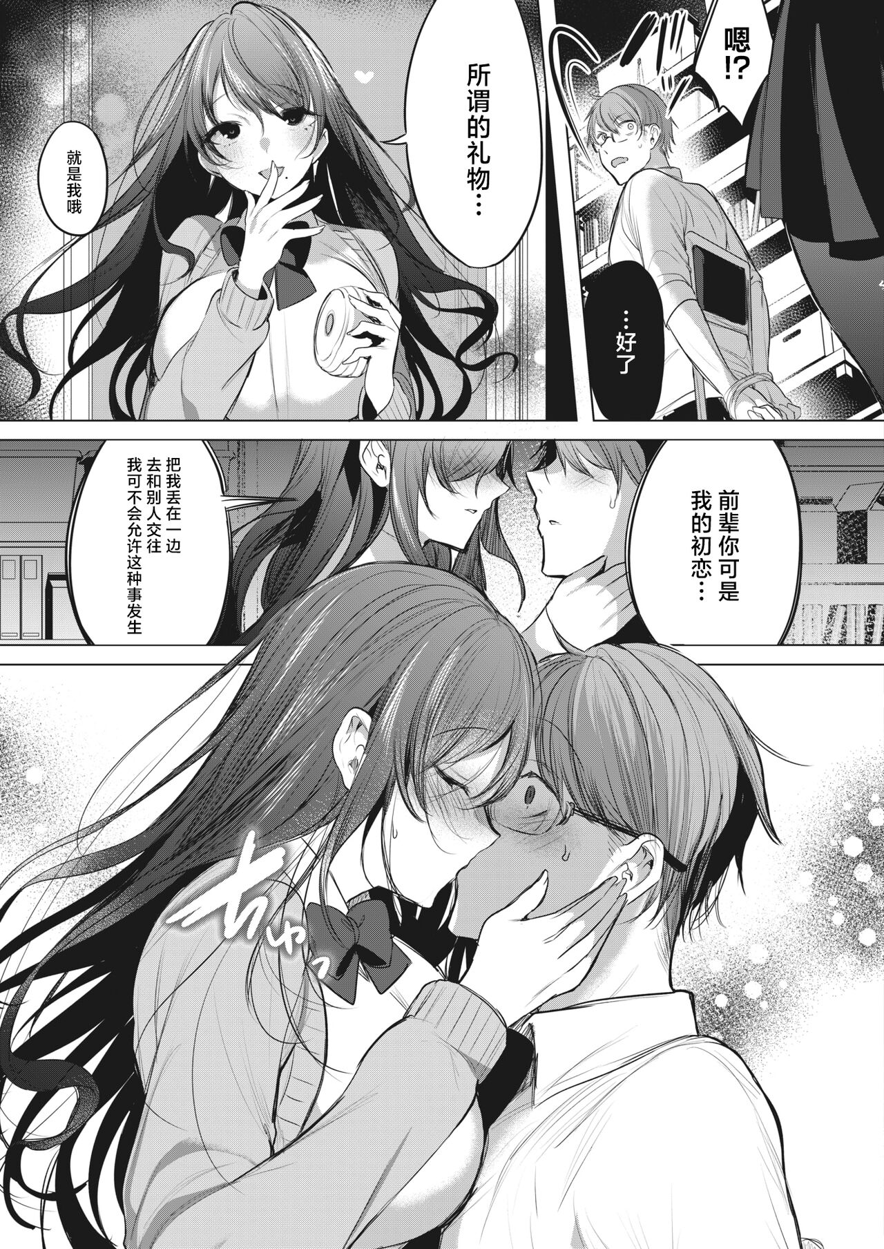 Watashi no Mono ni Natte page 5 full