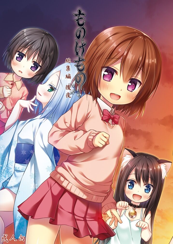 Monokemono Soushuuhen Goya | Monokemono Compilation #2 page 1 full