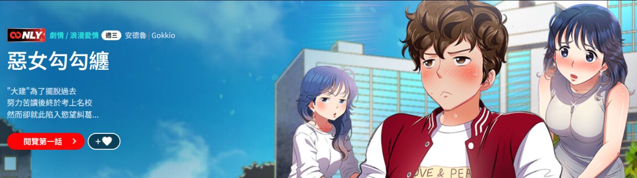 恶女勾勾缠 | 惡女勾勾纏 |难缠小恶女 | 難纏小惡女 31-44 page 1 full