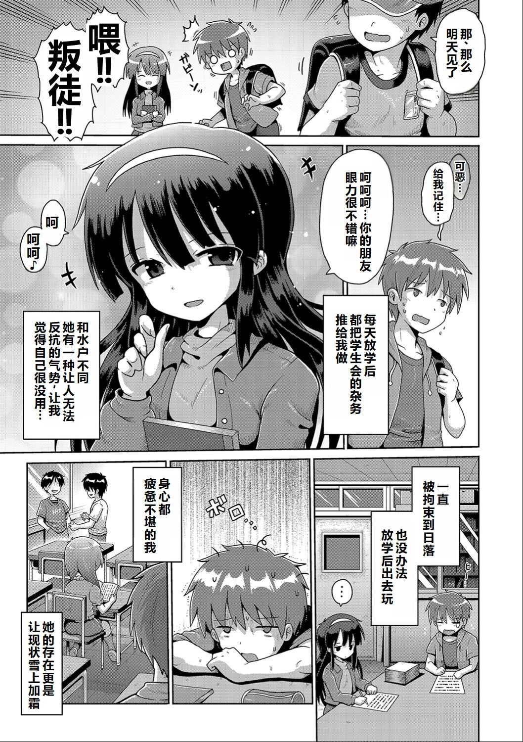 Ijimerarekko no Boku, Saimin Appli de Onnanoko-tachi ni Fukushuu suru page 4 full