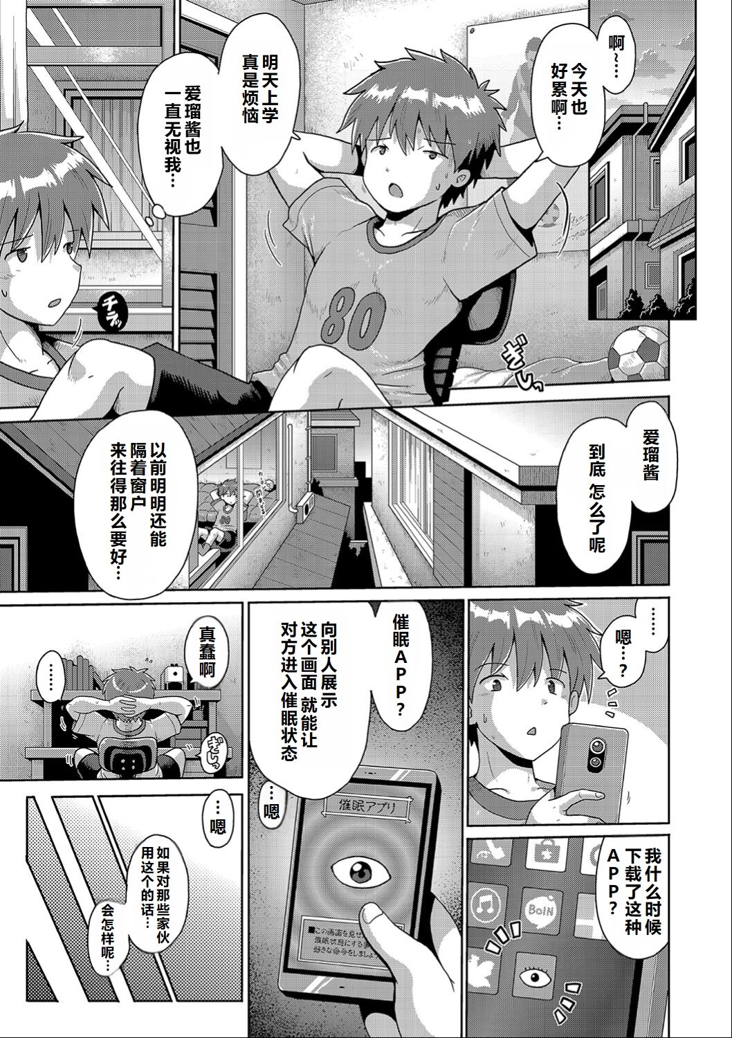 Ijimerarekko no Boku, Saimin Appli de Onnanoko-tachi ni Fukushuu suru page 6 full