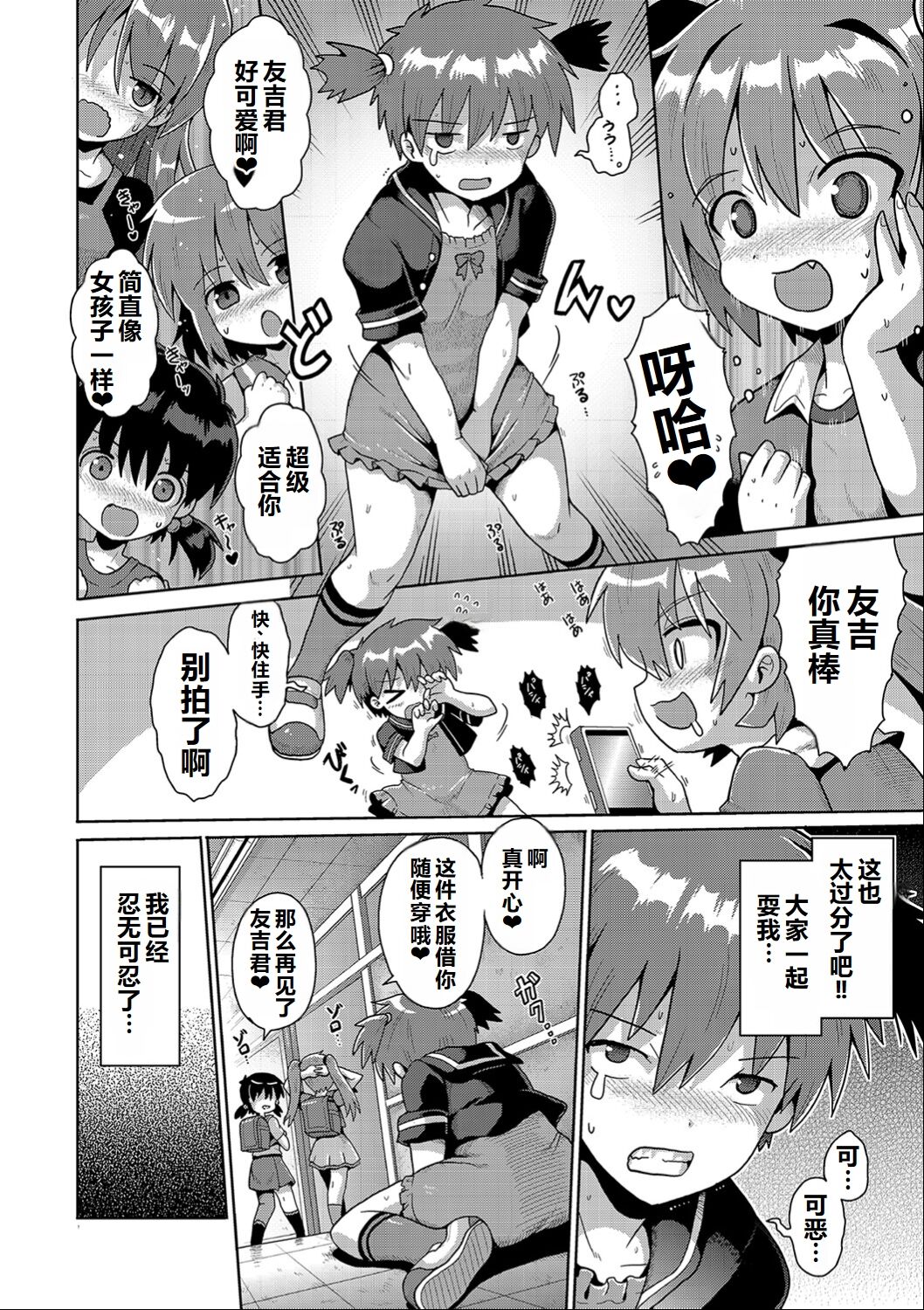 Ijimerarekko no Boku, Saimin Appli de Onnanoko-tachi ni Fukushuu suru page 7 full