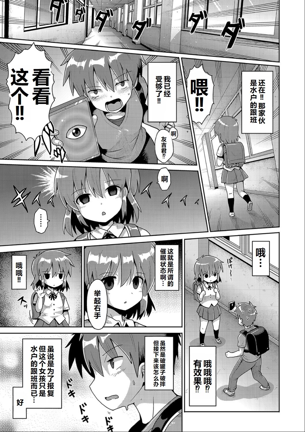 Ijimerarekko no Boku, Saimin Appli de Onnanoko-tachi ni Fukushuu suru page 8 full