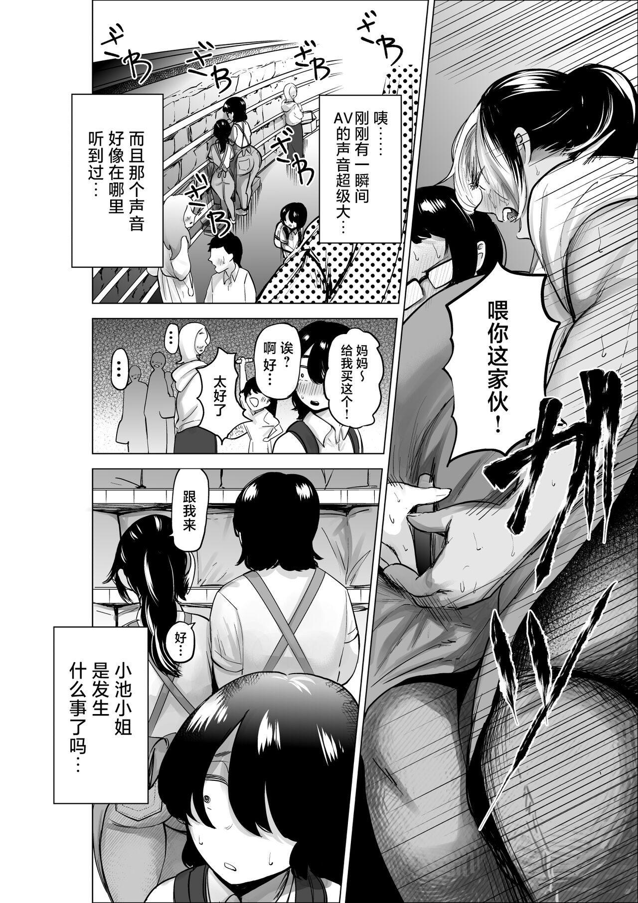 Manbiki Shounen to Part no Hitozuma 2 page 9 full