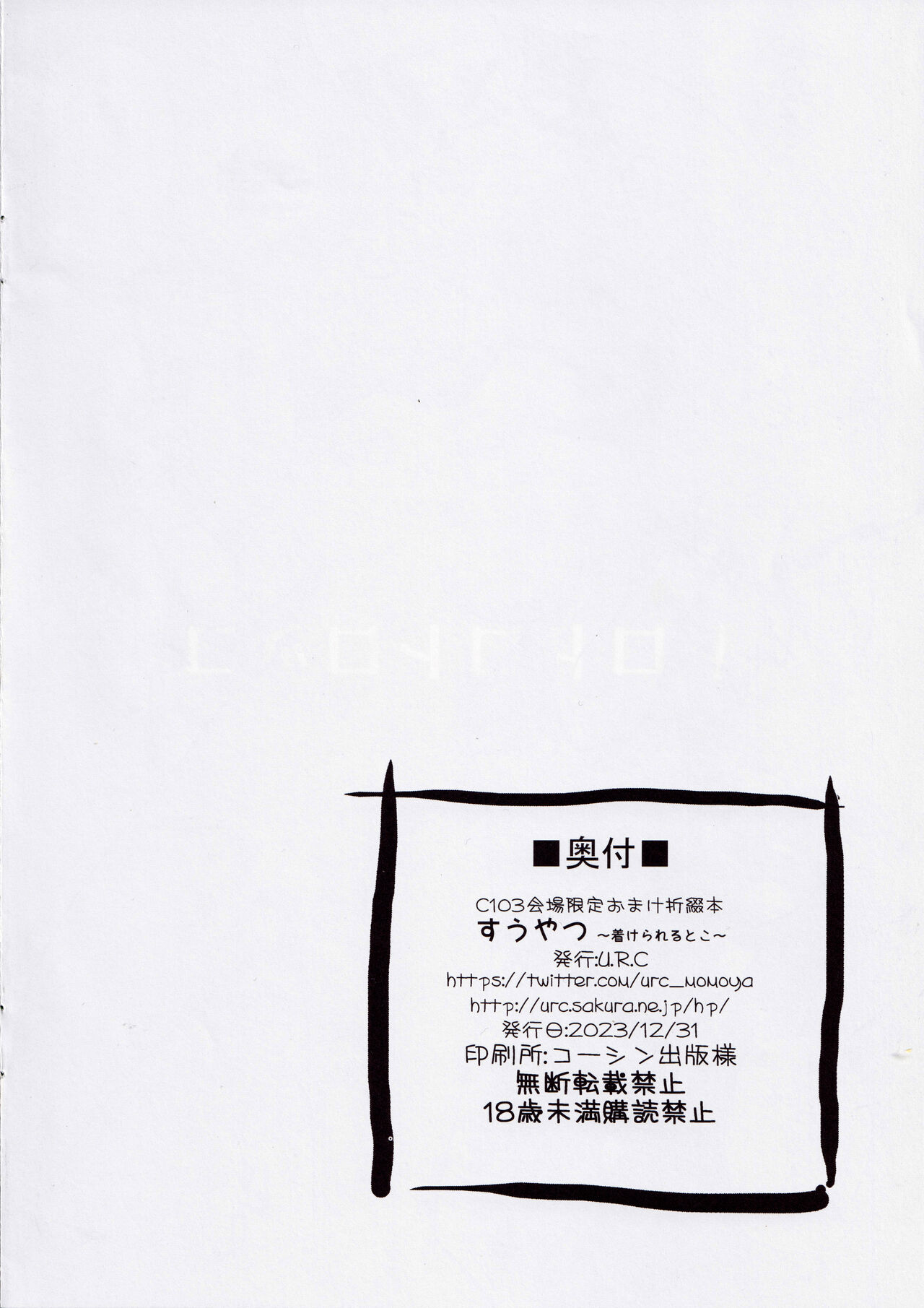 Suuyatsu ~Tsukerareru Toko~ page 8 full