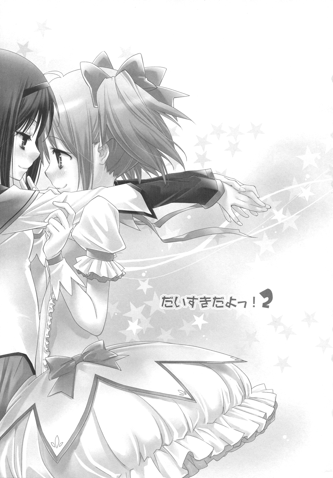 Daisuki dayo! 2 | I Love You! 2 page 2 full